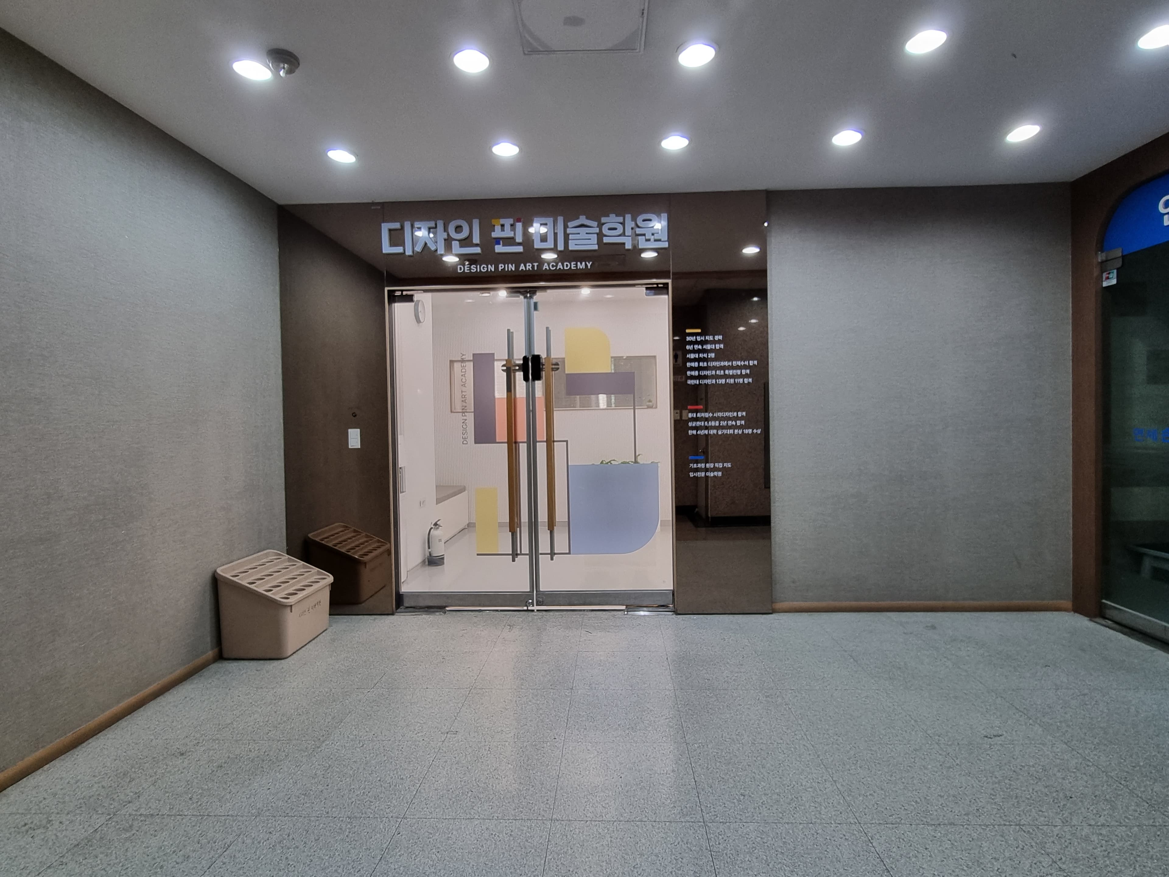 디자인핀 미술학원 사진 2