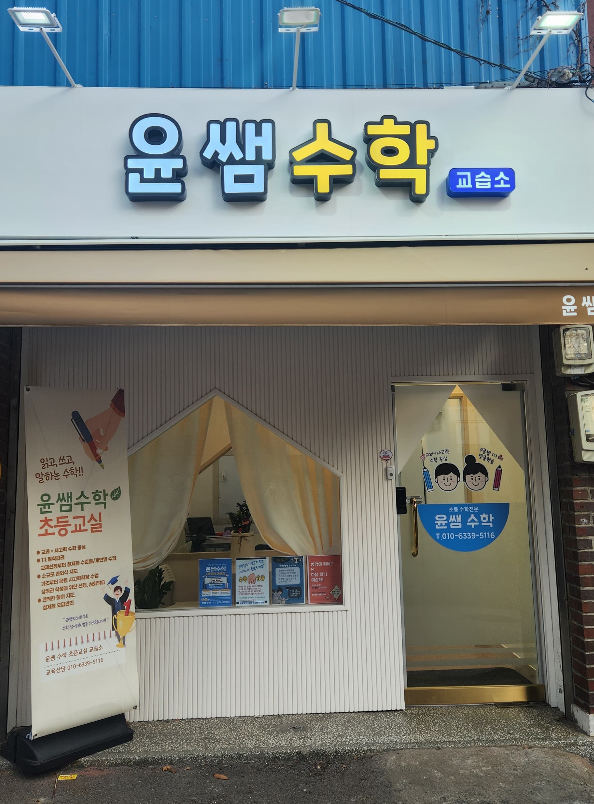 윤쌤 수학 사진 2