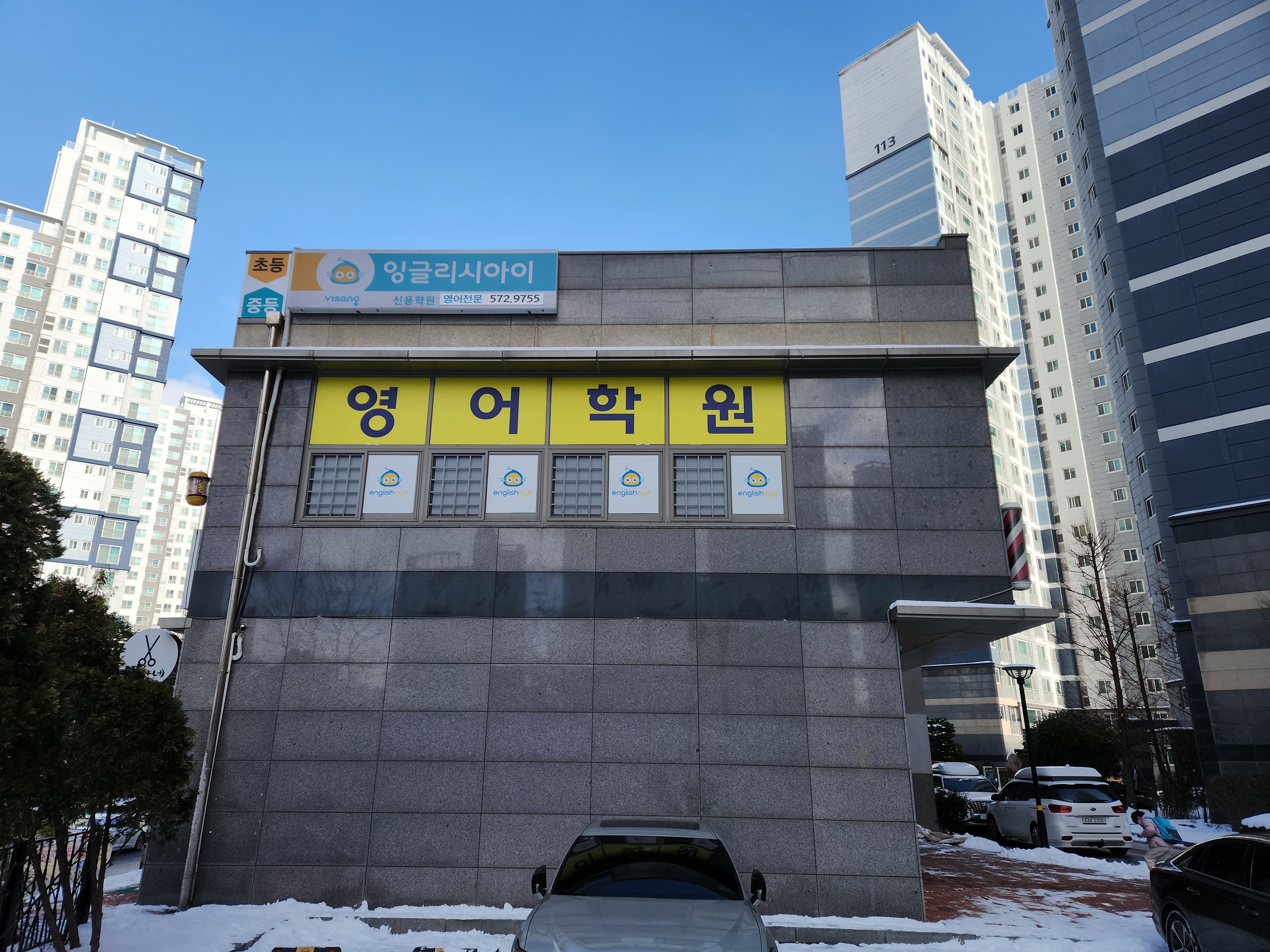잉글리시아이 신용 학원 사진 1