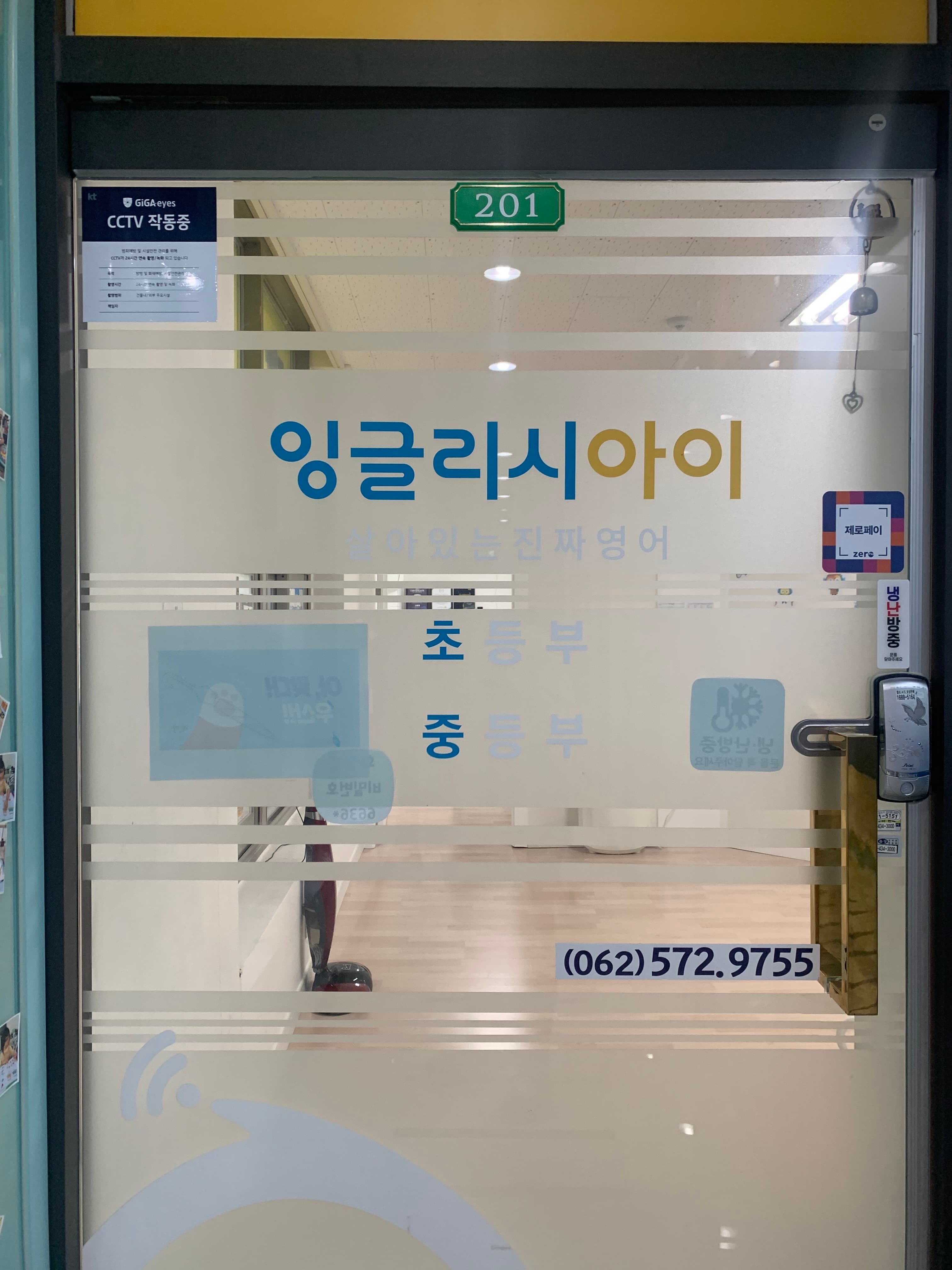 잉글리시아이 신용 학원 사진 3