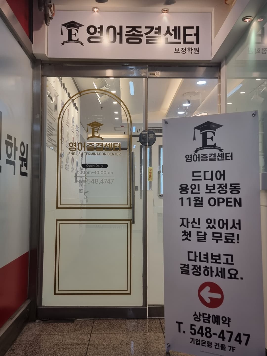 영어종결센터 보정학원 사진 1
