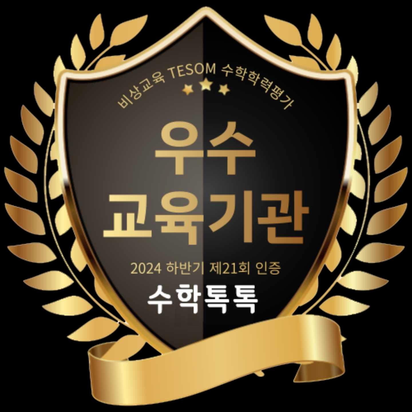 수학톡톡 수학교습소 사진 1