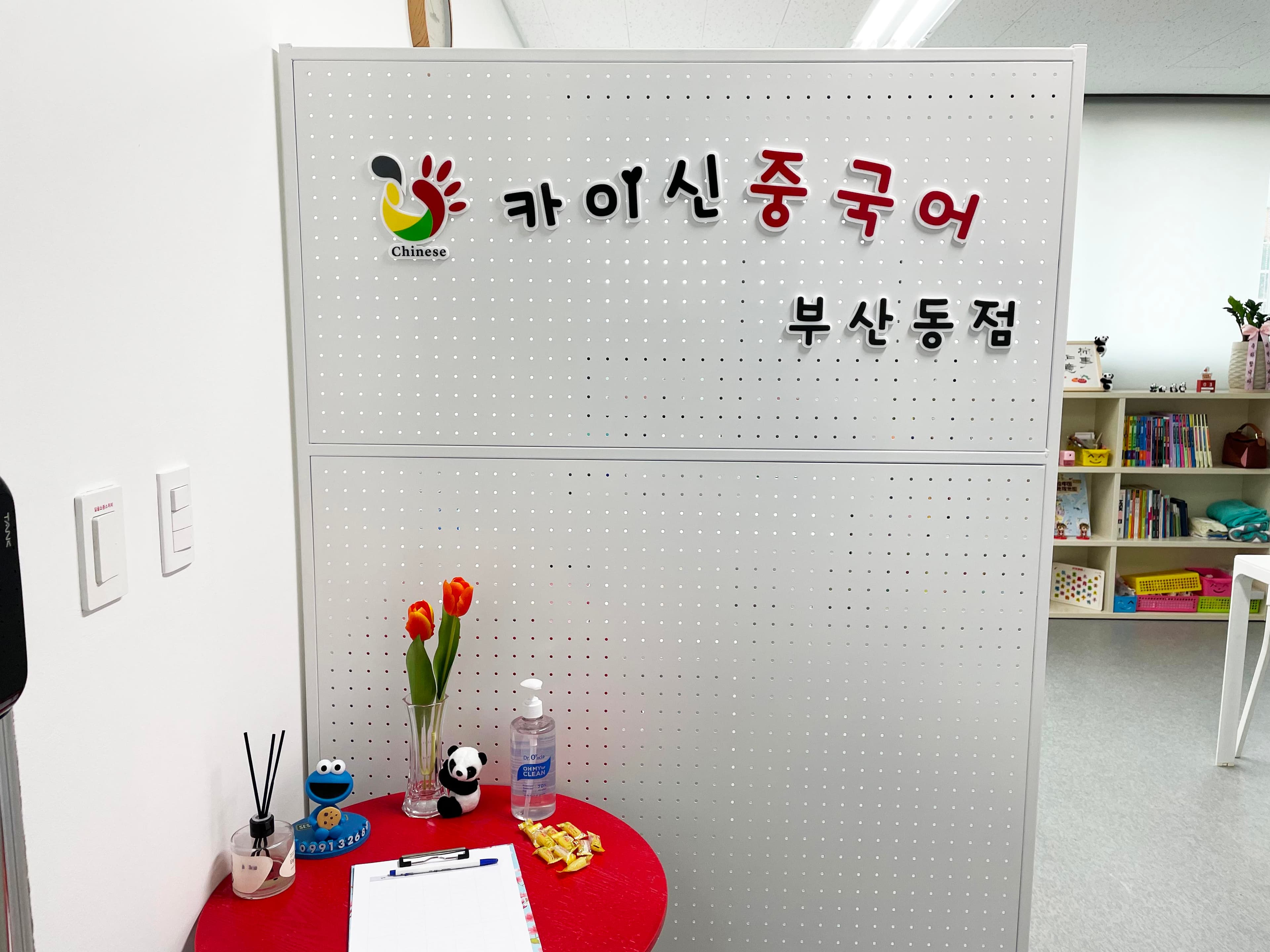 카이신 중국어공부방 사진 4
