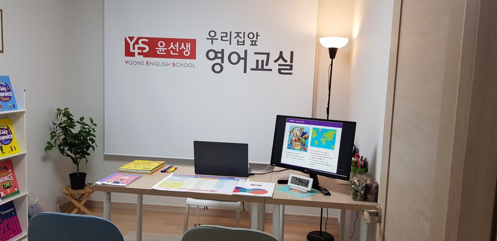 윤선생 우리집앞영어교실 내포학재 대방공부방 사진 4