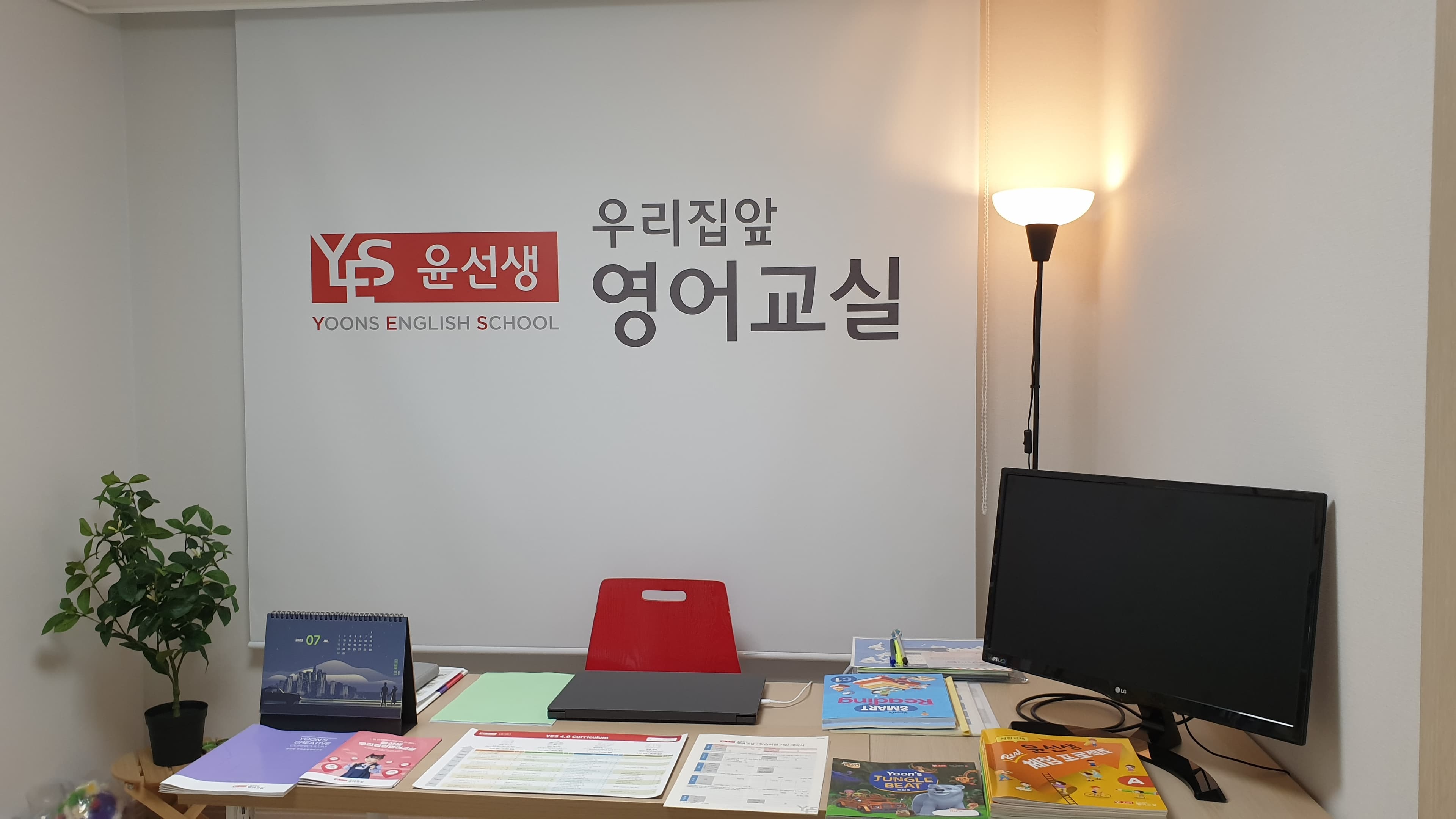 윤선생 우리집앞영어교실 내포학재 대방공부방 사진 2