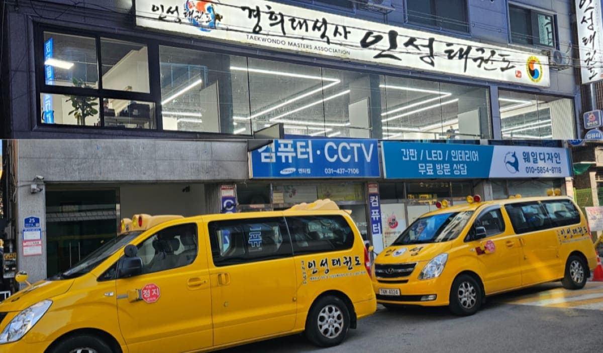 인성 태권도 사진 4