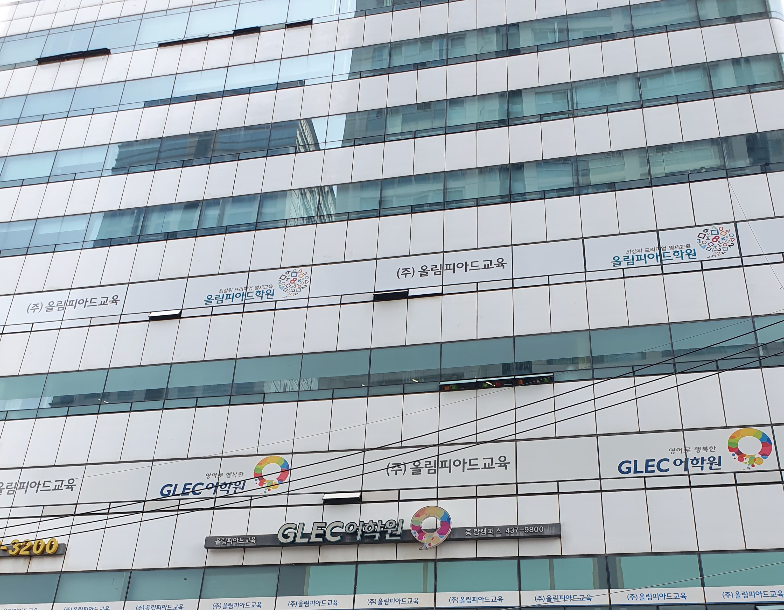 GLEC 어학원 중랑캠퍼스 사진 1