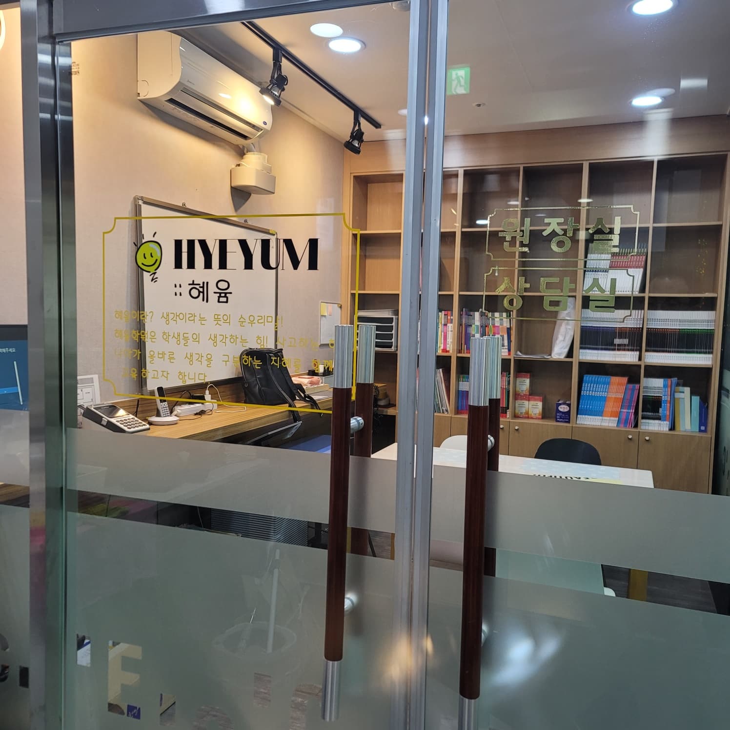 혜윰 초중전문학원 사진 1