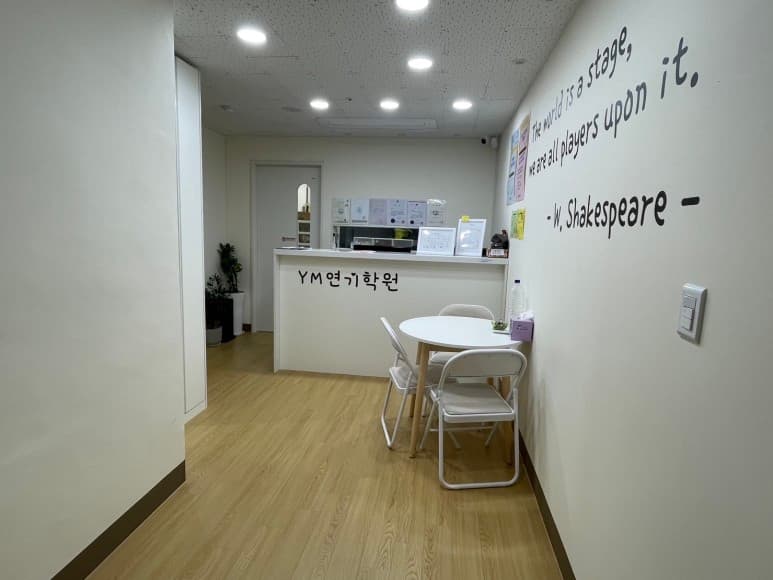 와이엠 연기학원 사진 1