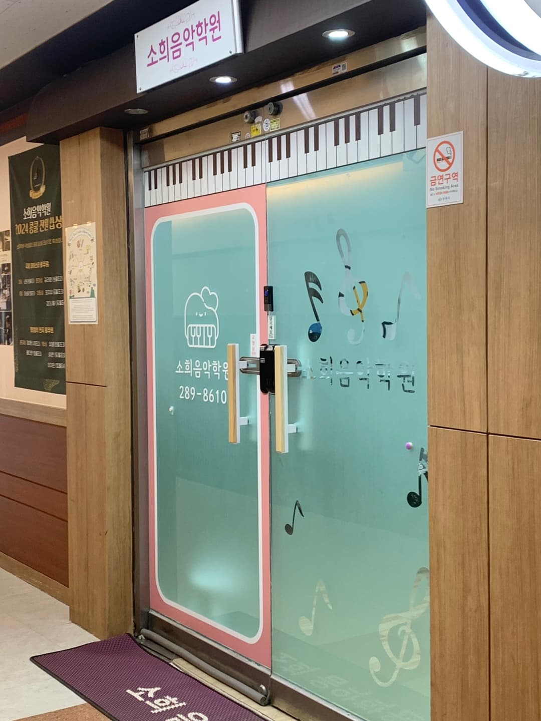 소희 음악학원 사진 2