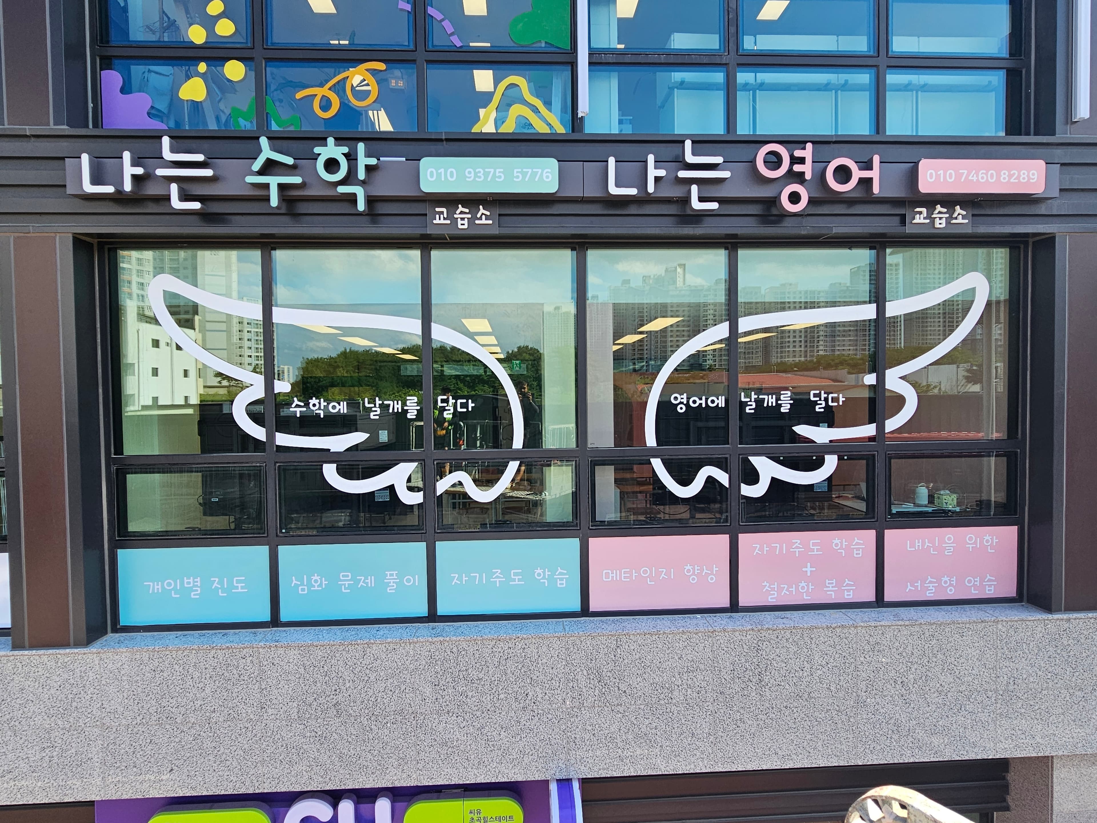 나는 영어교습소 사진 2