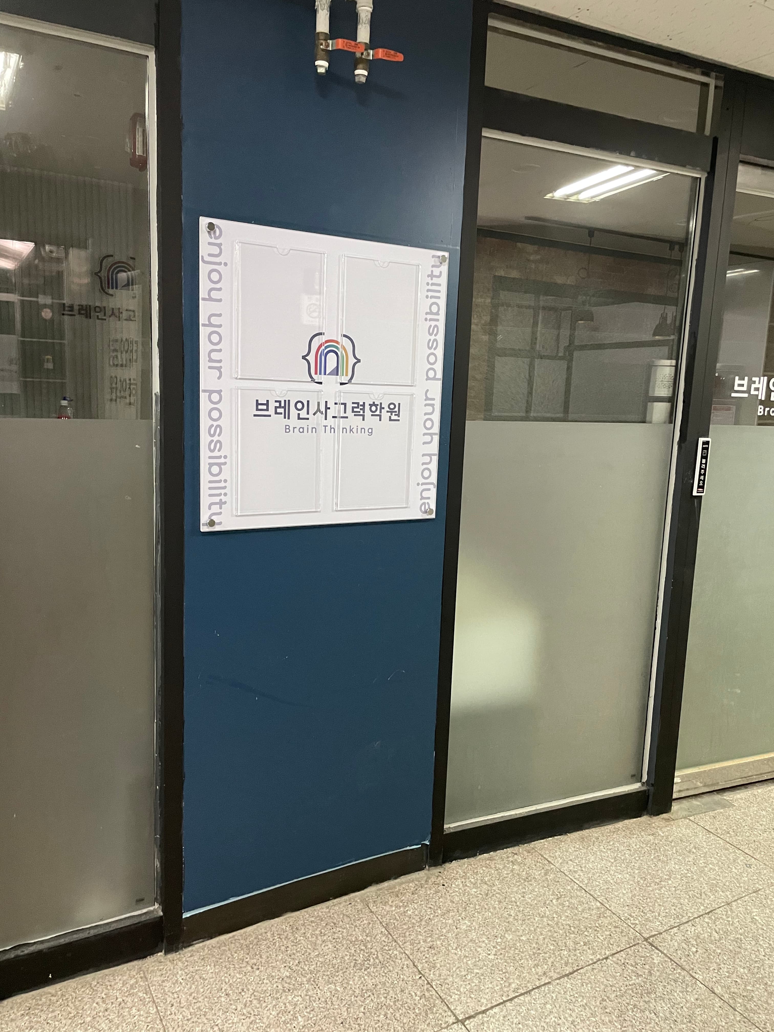 브레인 사고력 수학학원 사진 6