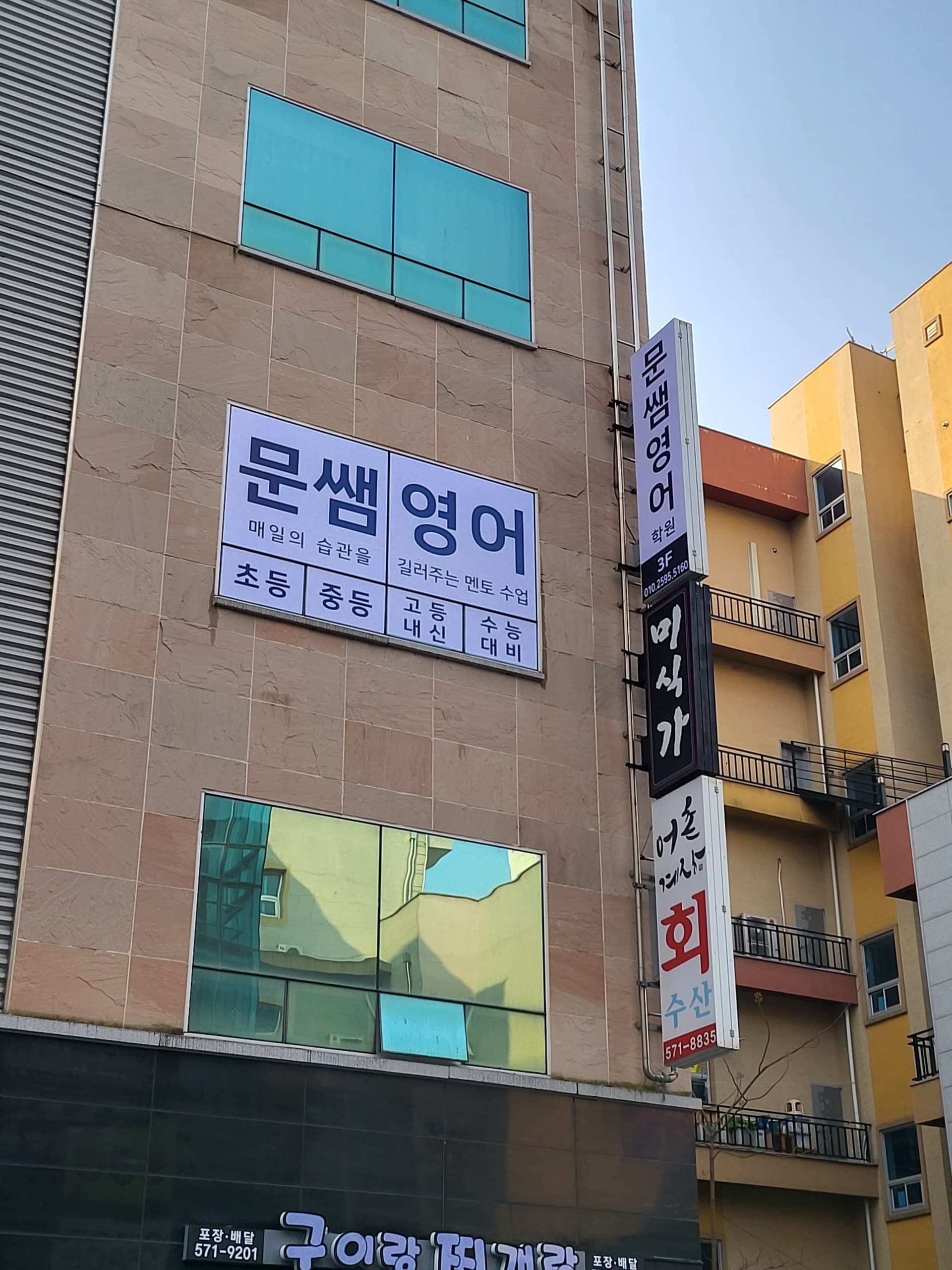 문쌤 영어 사진 3