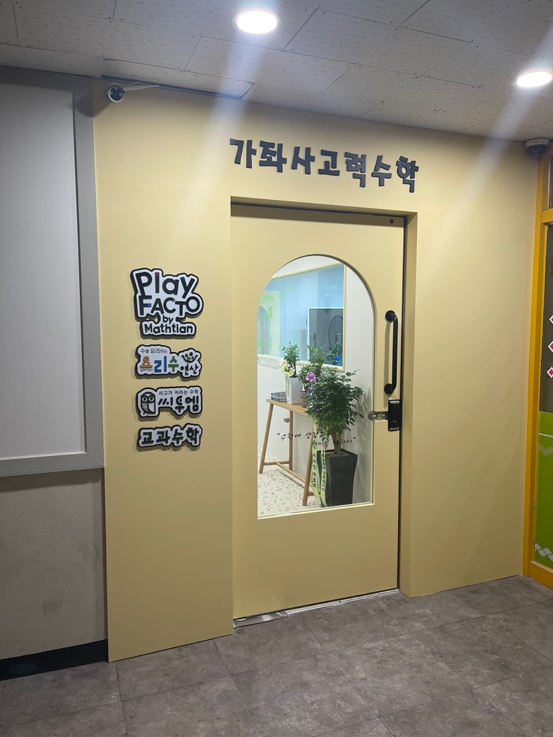 가좌 사고력수학학원 사진 5