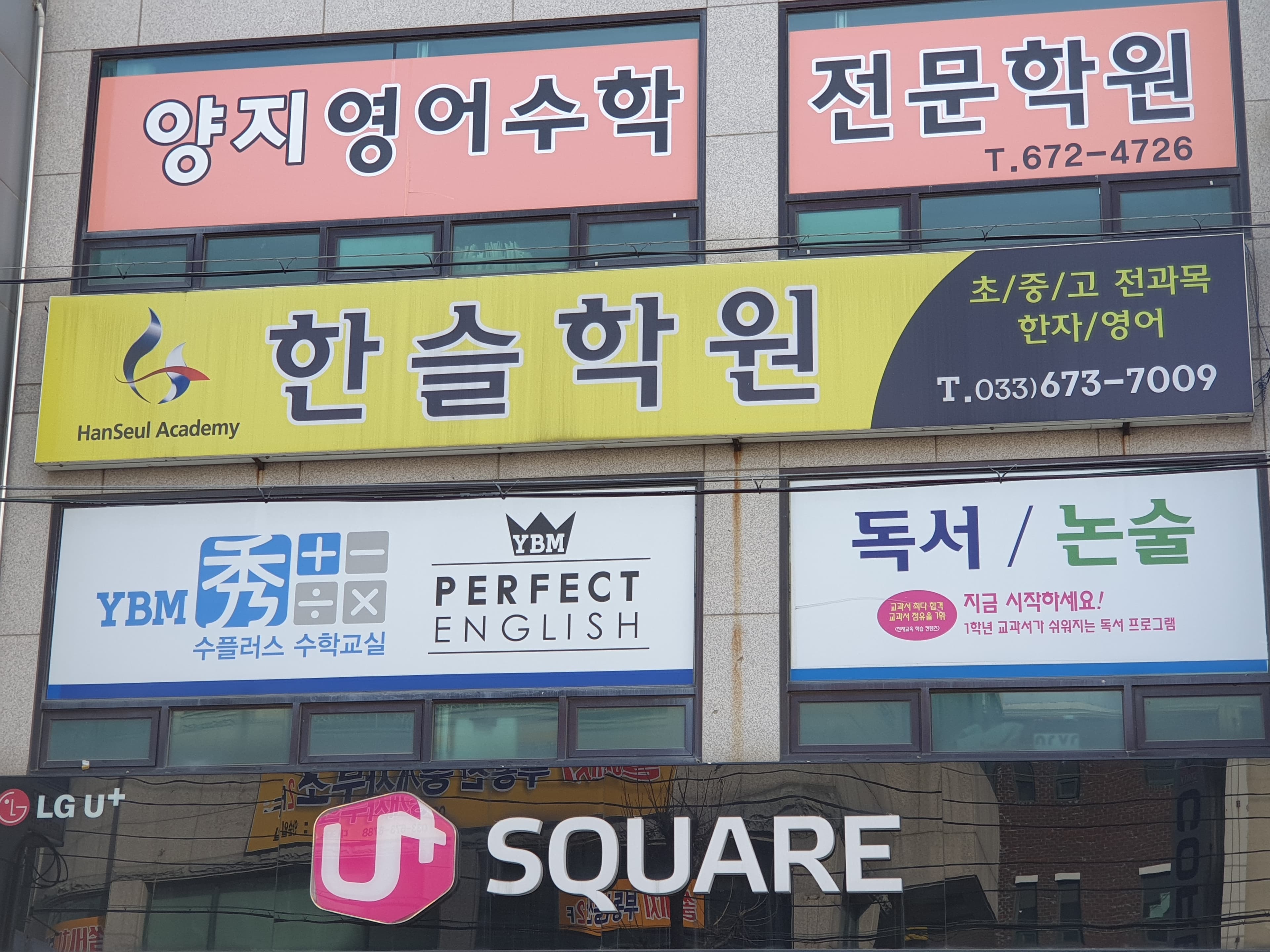한슬 학원 사진 1