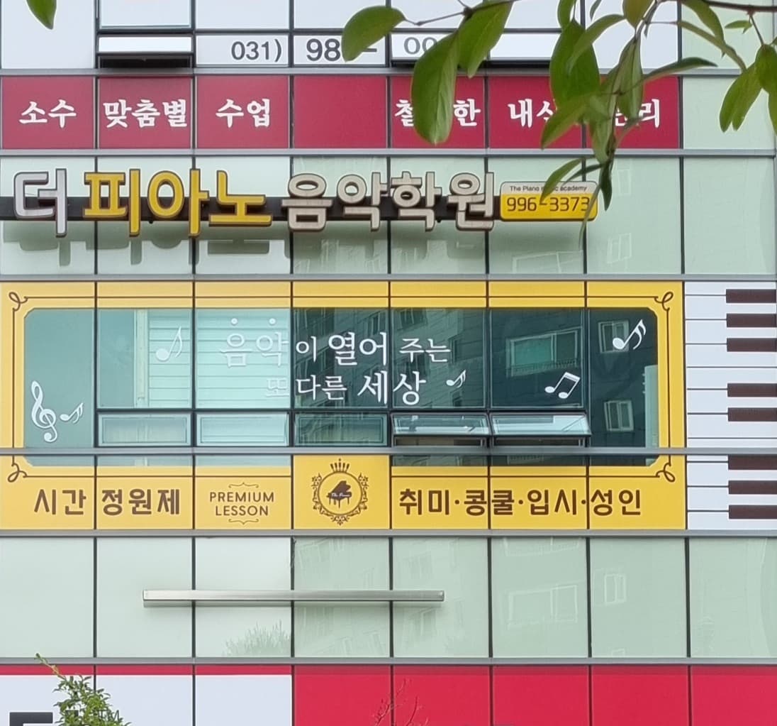 더피아노 음악학원 사진 3