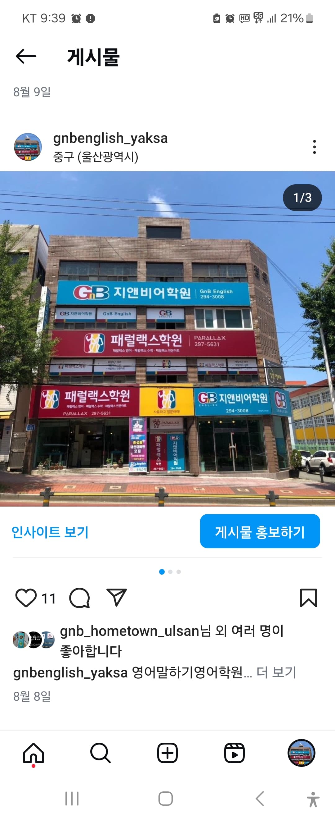지앤비 어학원 약사캠퍼스 사진 6