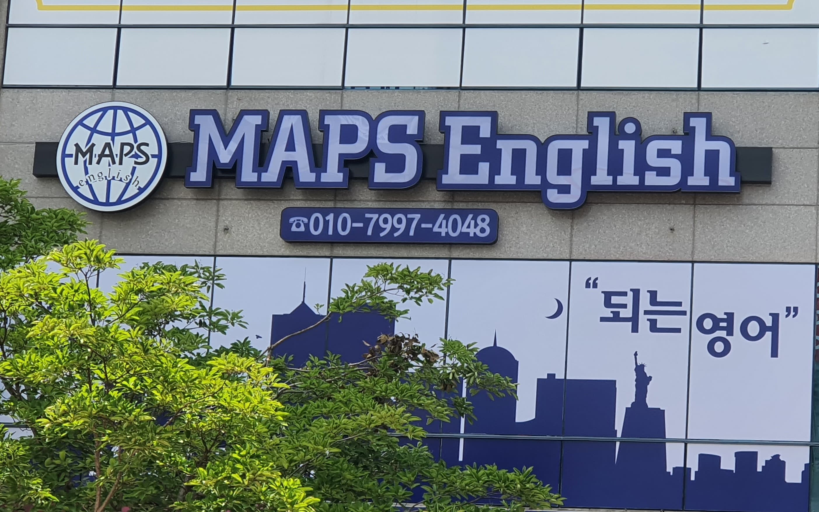 맵스 잉글리쉬 사진 4