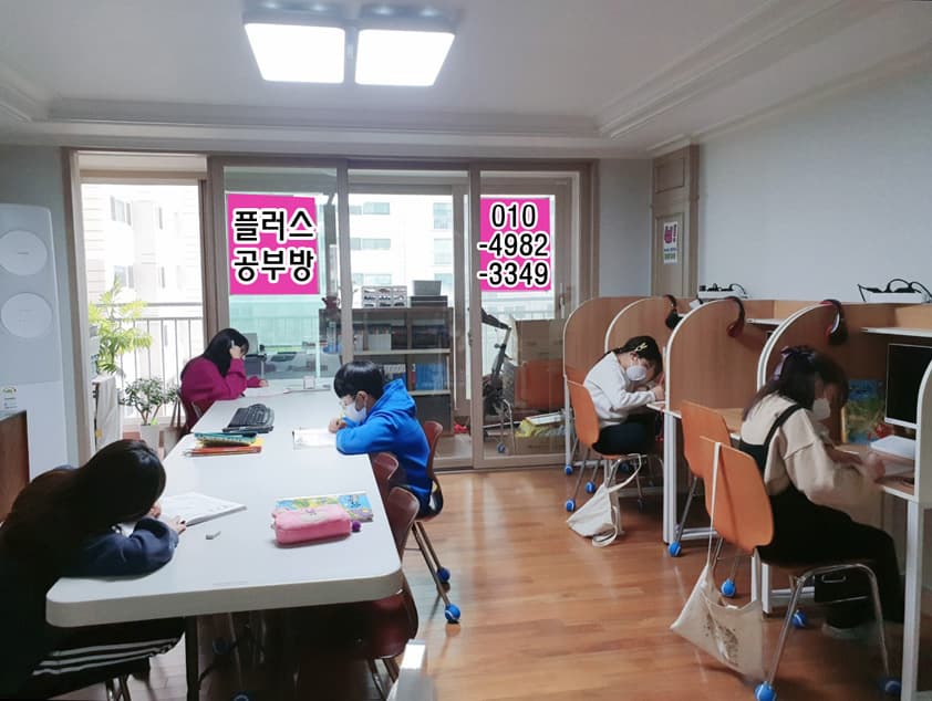플러스공부방 사진 1