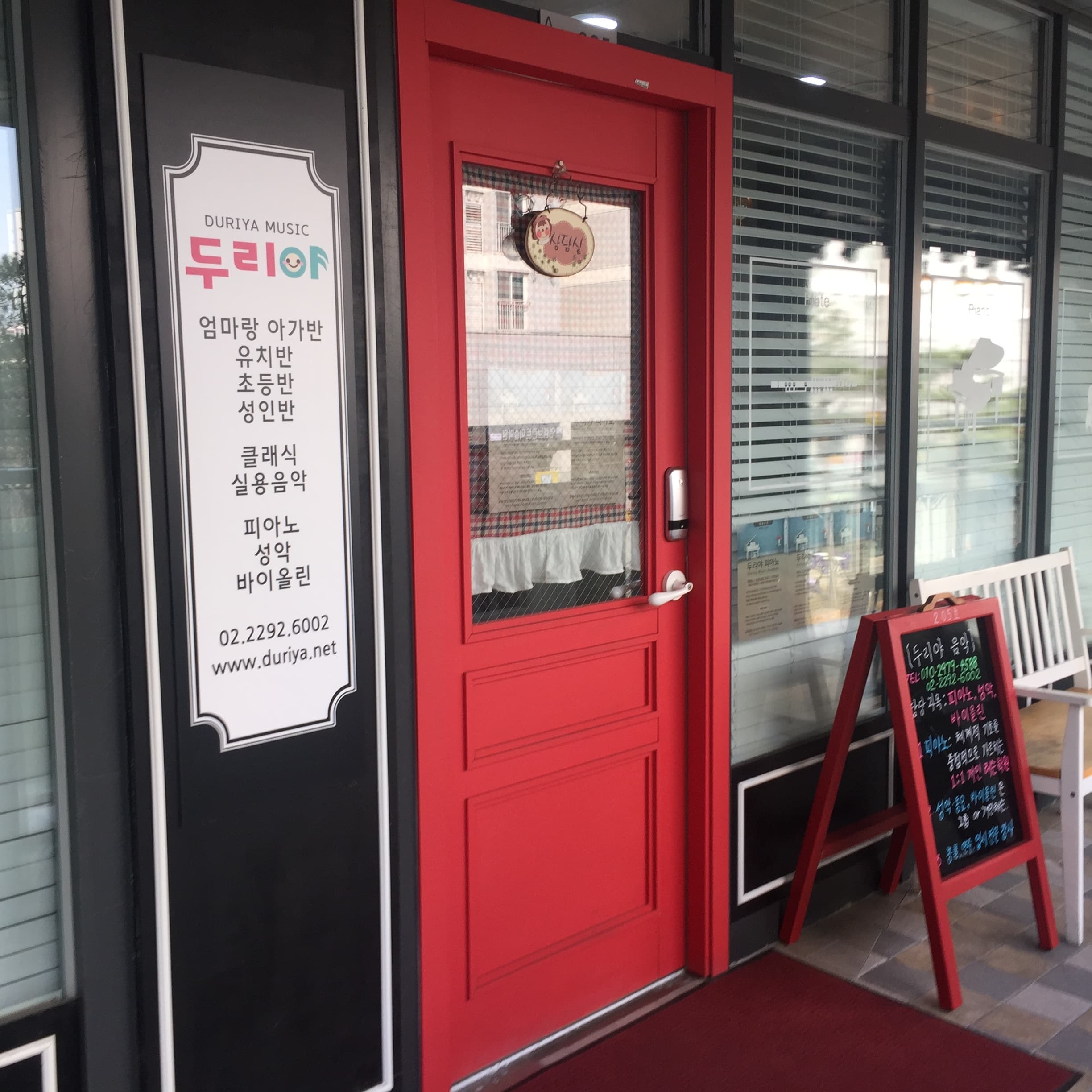 두리야 피아노학원 사진 6