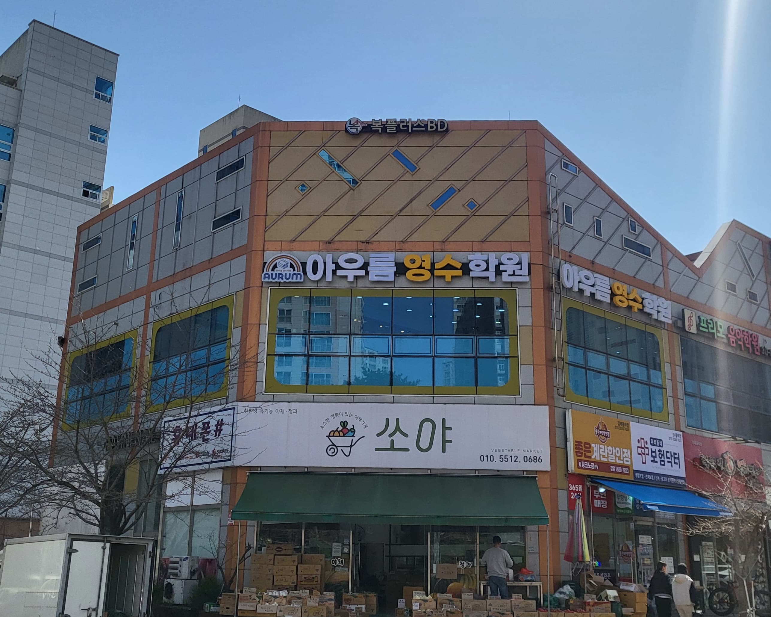 아우름 영수학원 사진 5