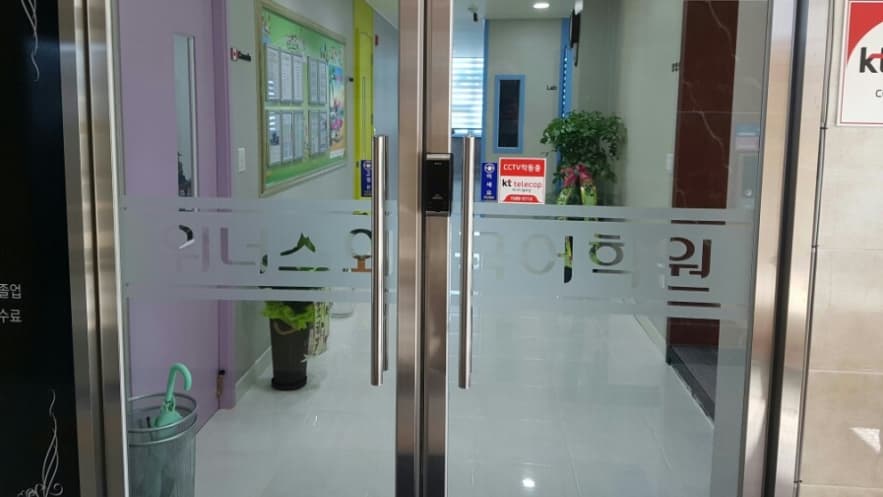위너스입시 단과학원 사진 5