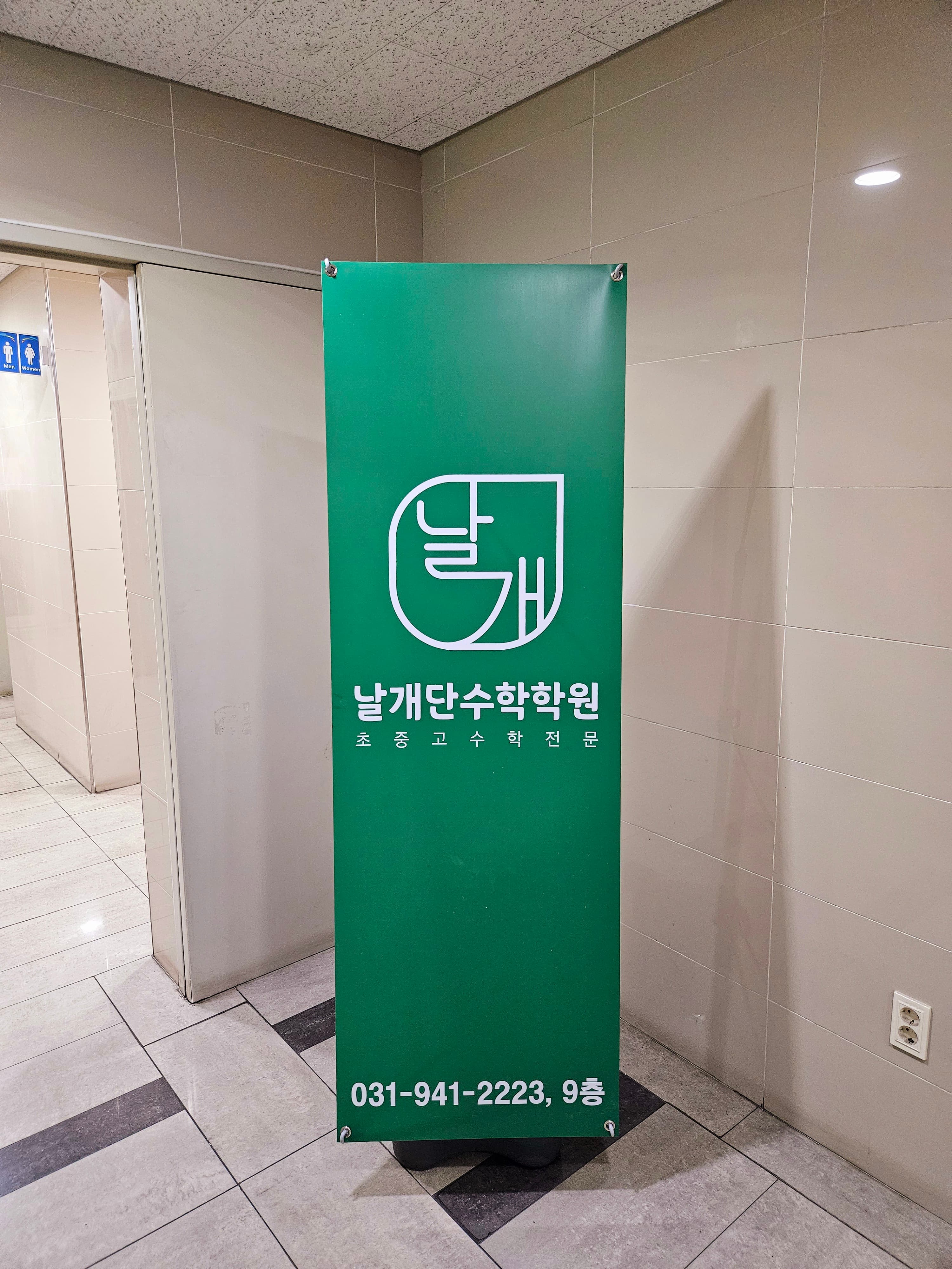 날개단 수학학원 사진 8