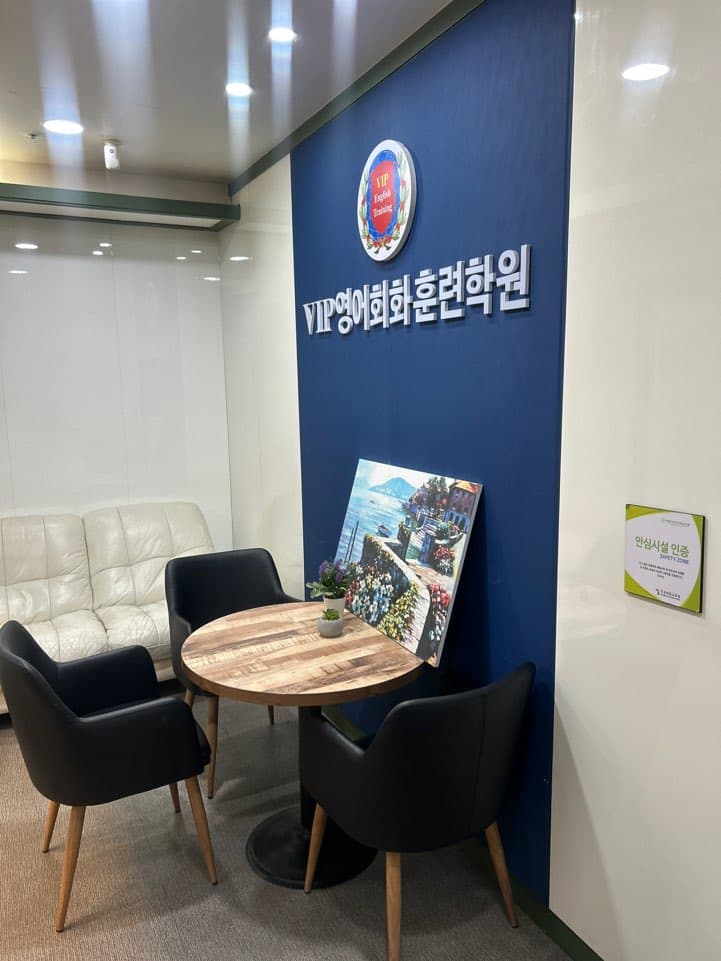 브이아이피 영어회화 훈련학원 사진 3
