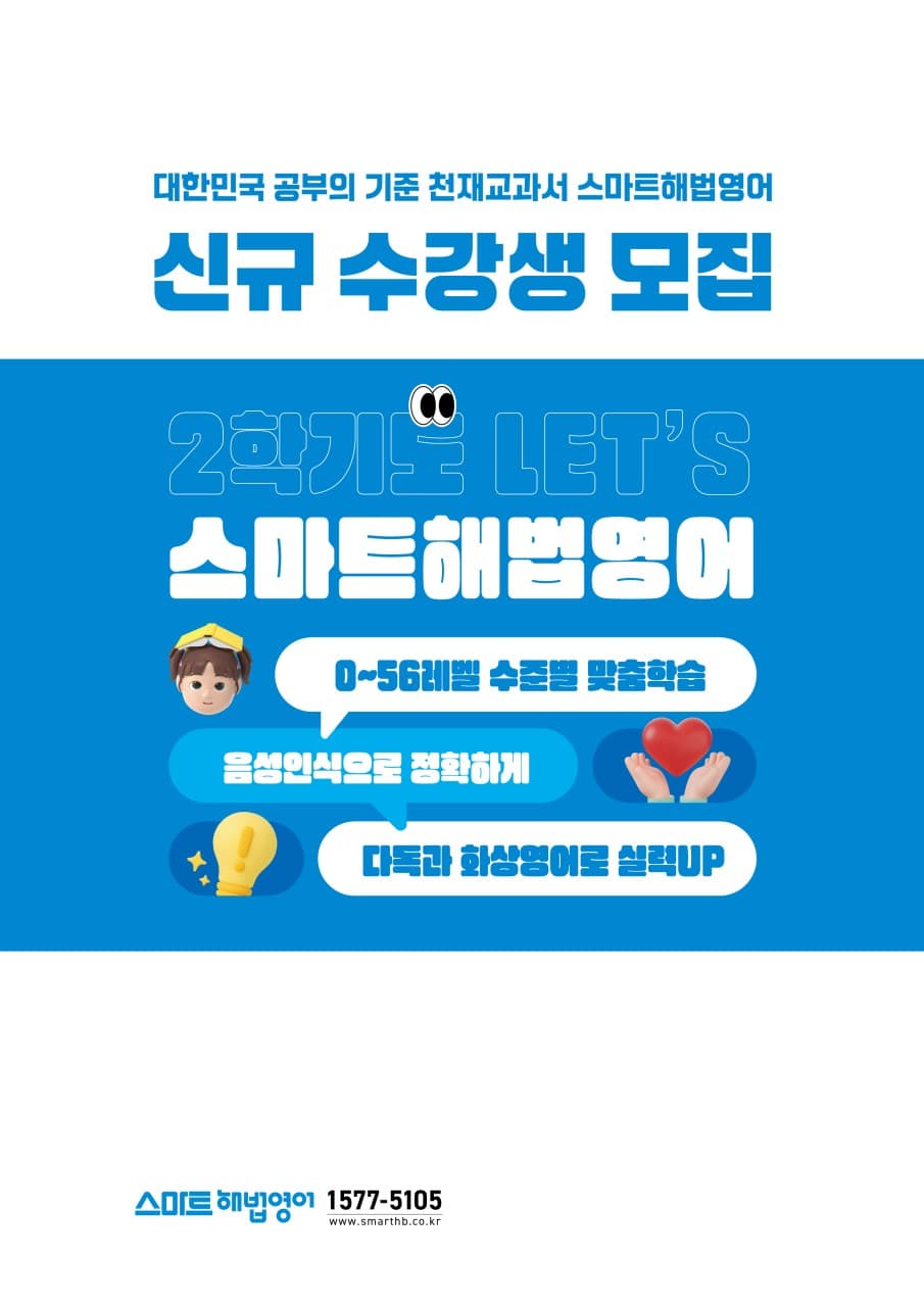 스마트해법영어 용정점 사진 1