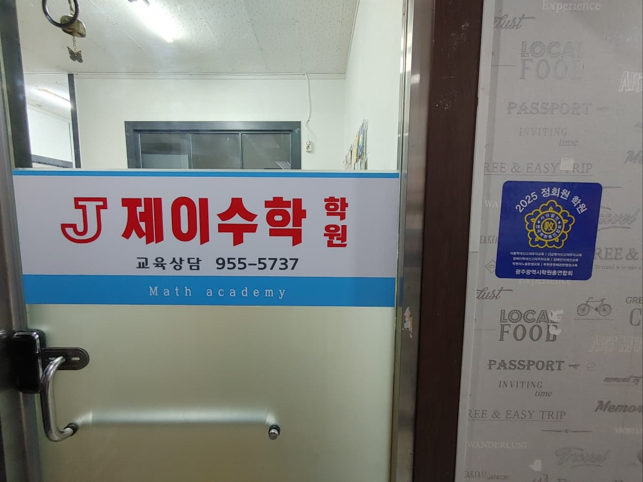 J제이수학학원 사진 4