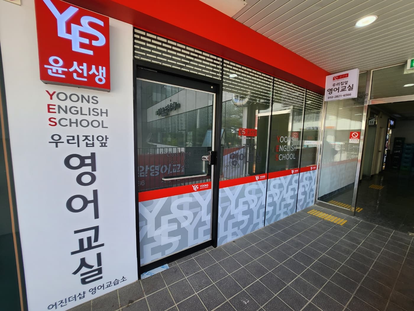 윤선생 우리집앞영어교실 세종어진더샵 영어교습소 사진 3