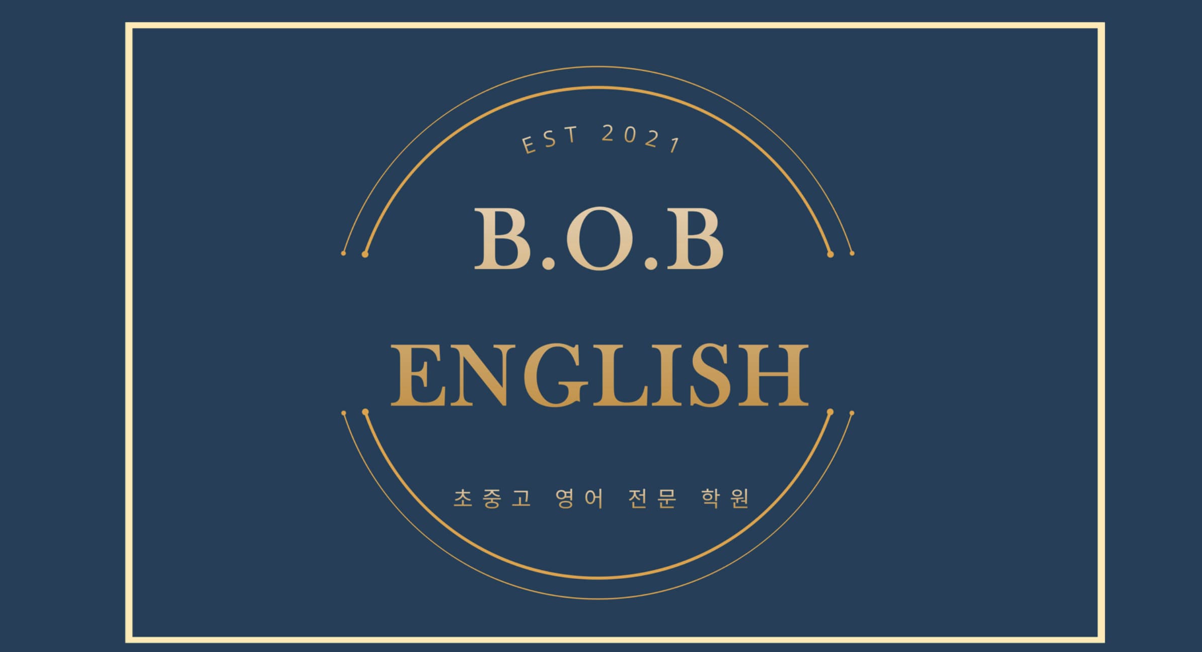비오비 영어학원 사진 1