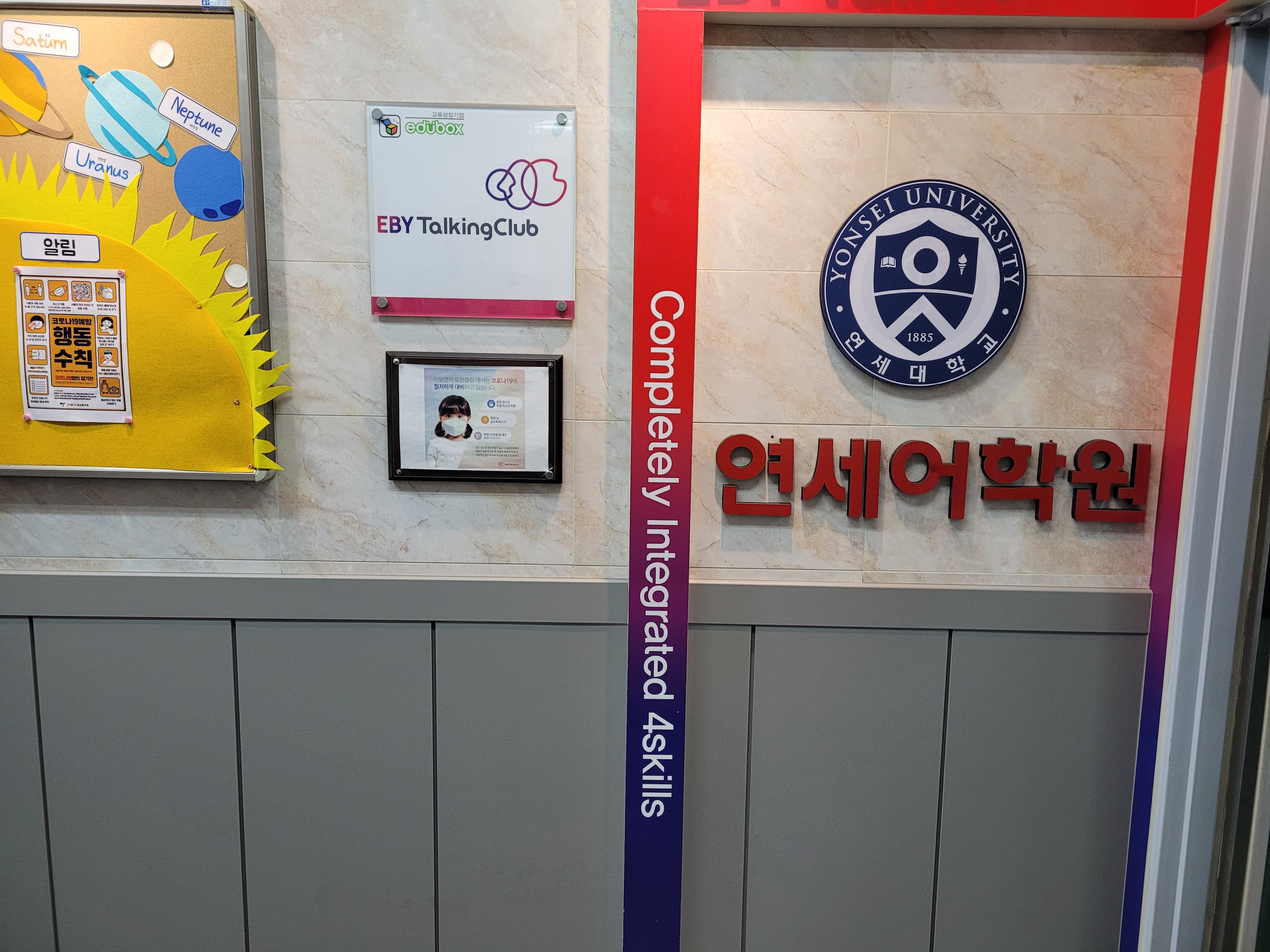 일산연세 학원 사진 4