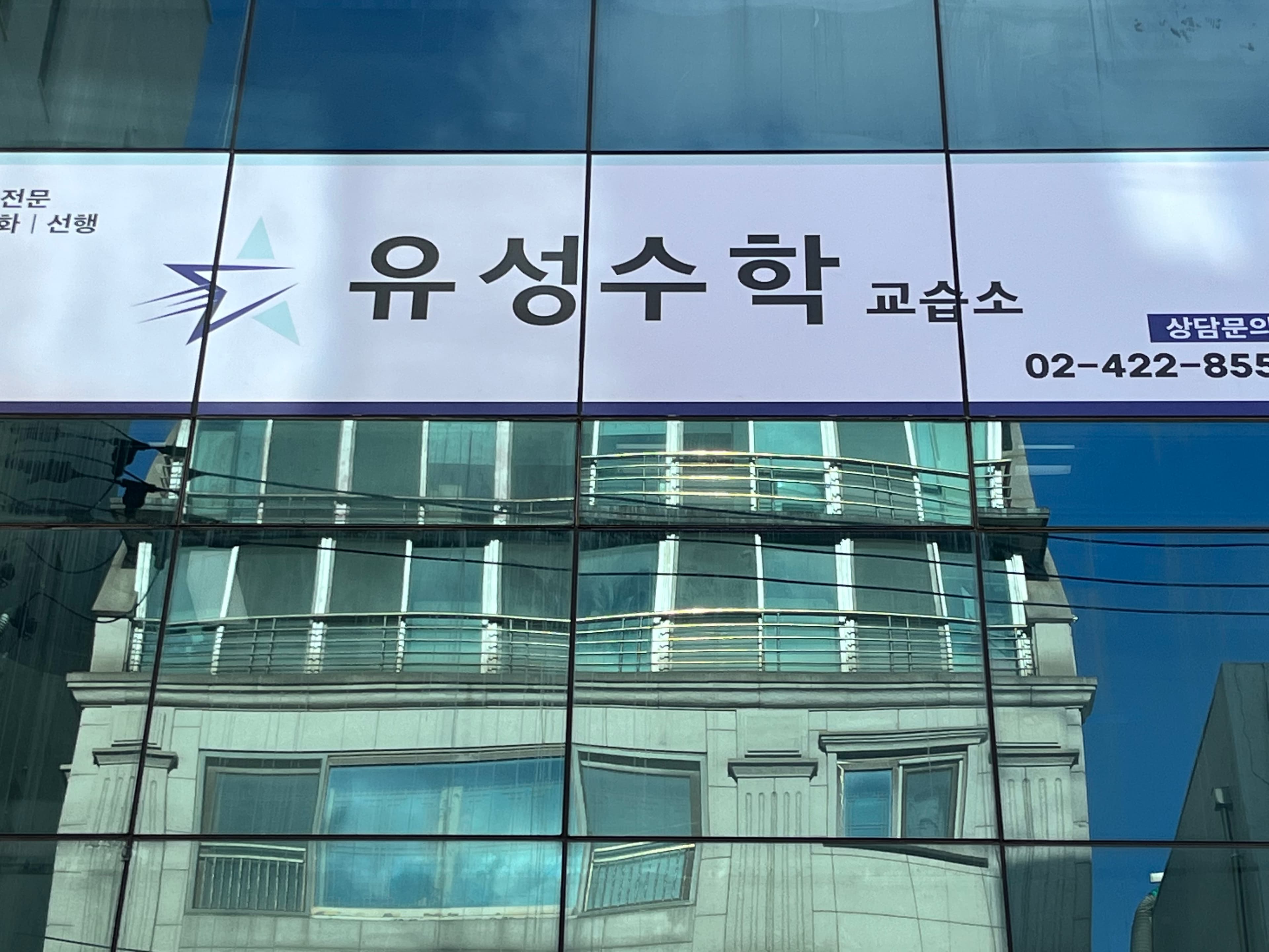 유 수학 사진 1