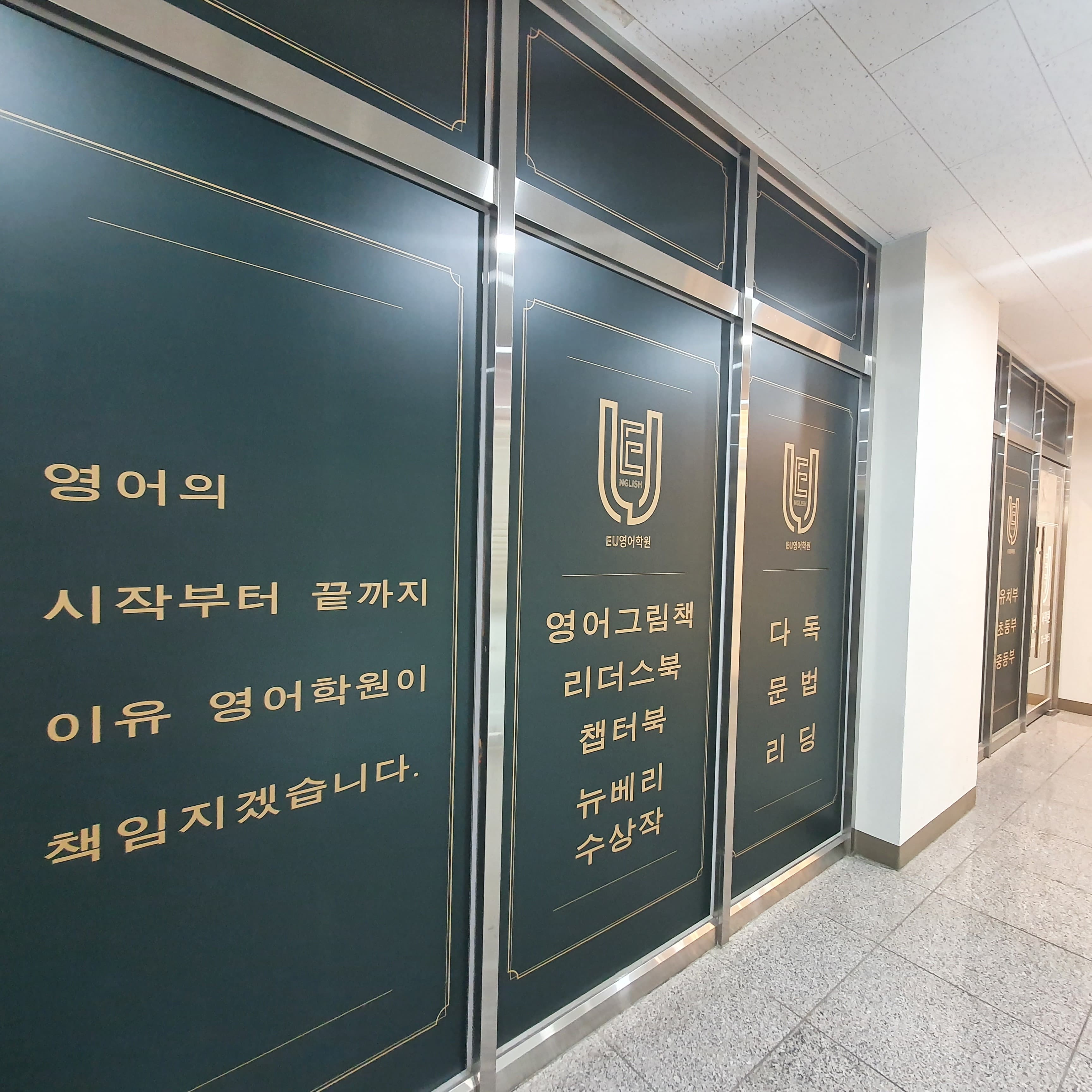 이유 영어수학학원 사진 5