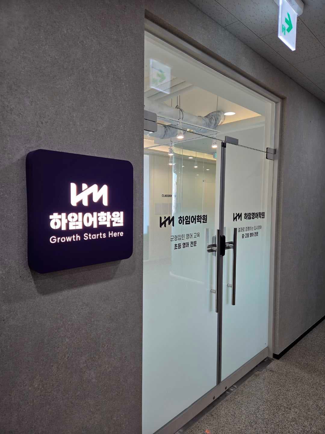 HM하임어학원 봉담2지구 본원 사진 1