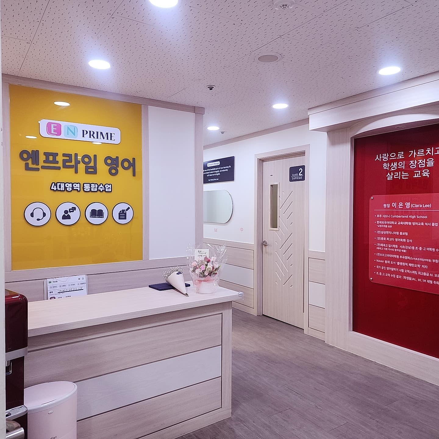 엔프라임 영어학원 사진 1