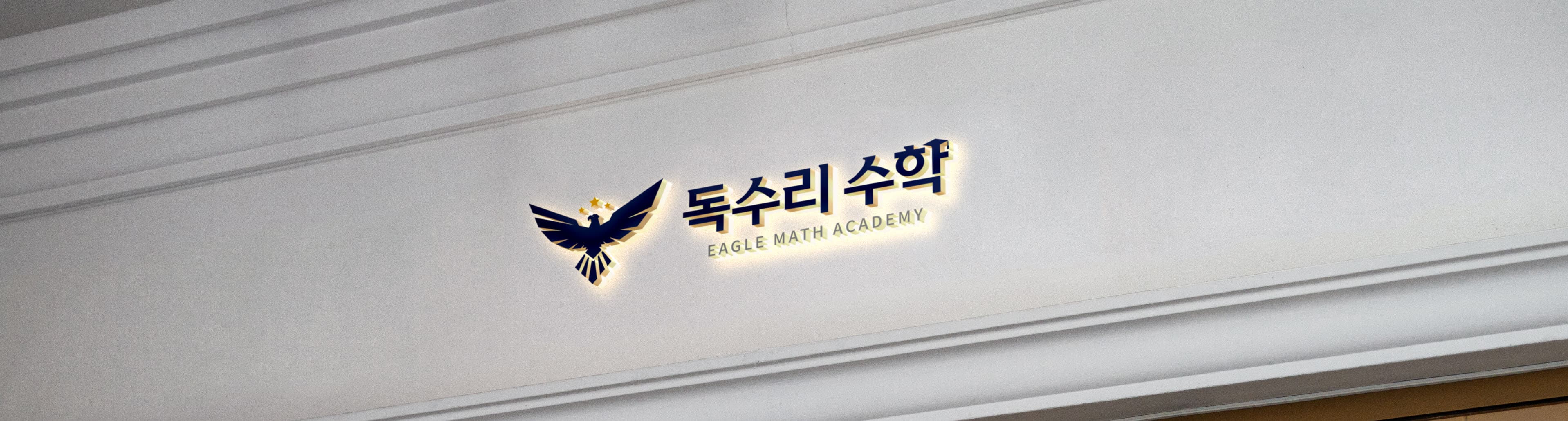 독수리 수학 사진 2