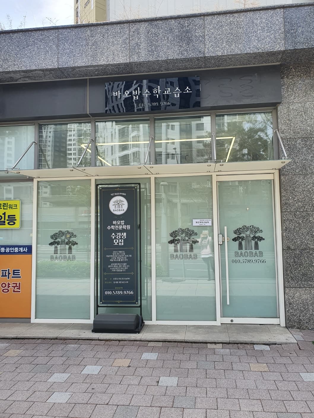 바오밥 수학 사진 6