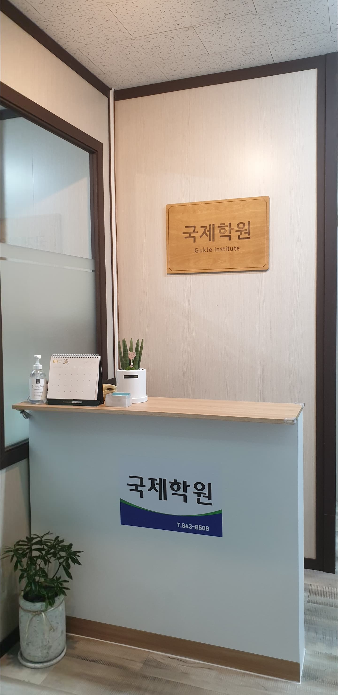 국제 학원 사진 2