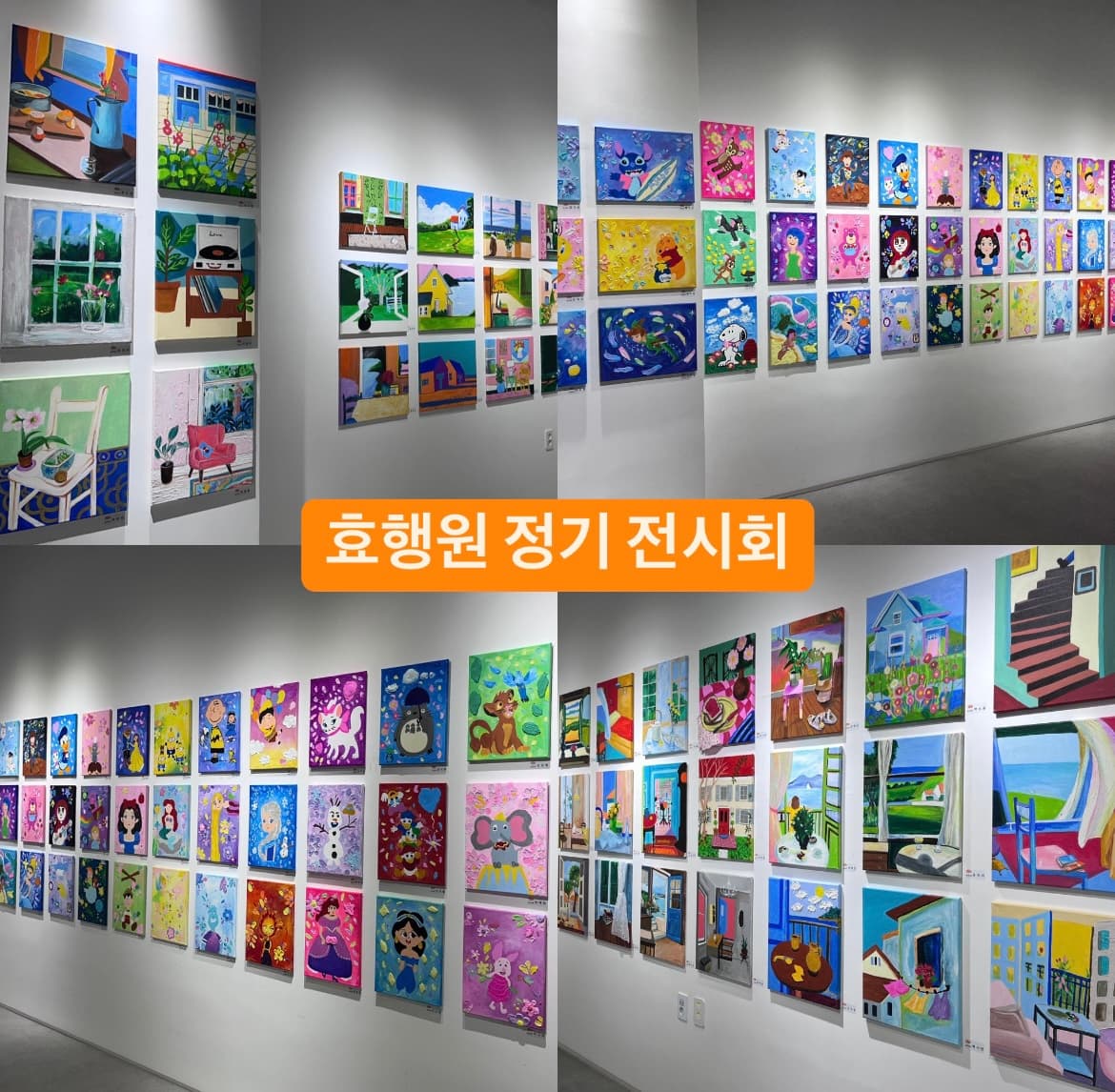 어린화가들 효행원 사진 1