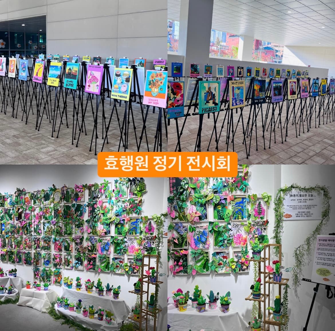 어린화가들 효행원 사진 2