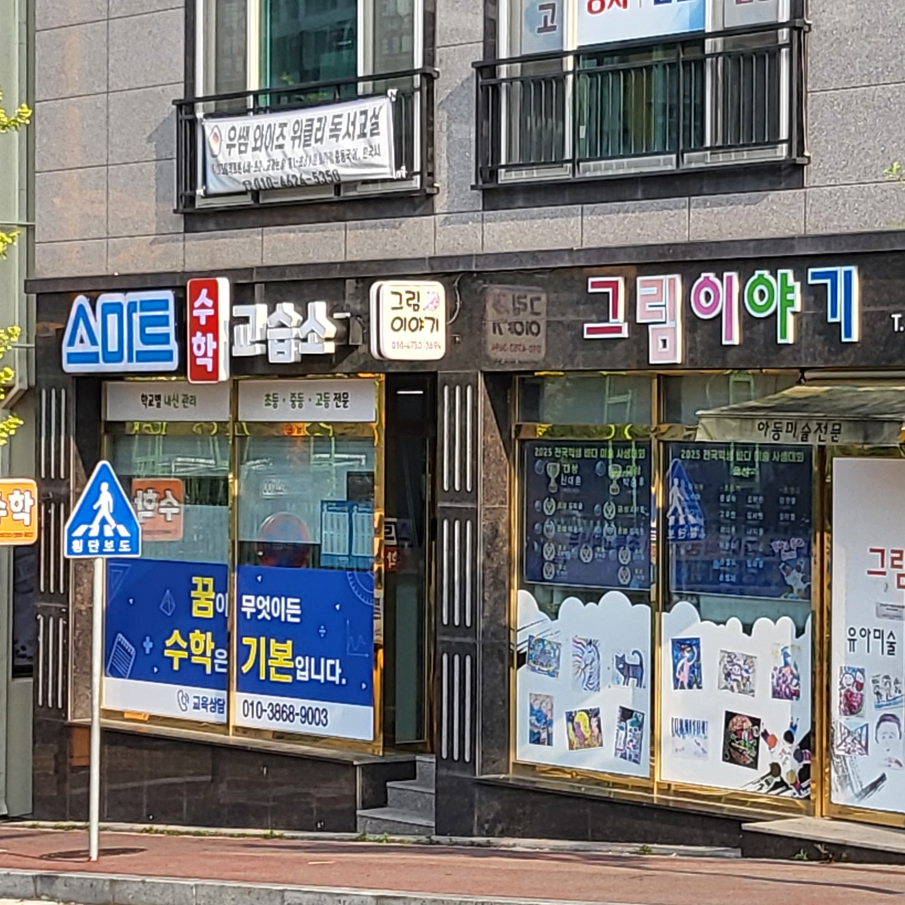 스마트해법 수학 스마트 수학교습소점 사진 1