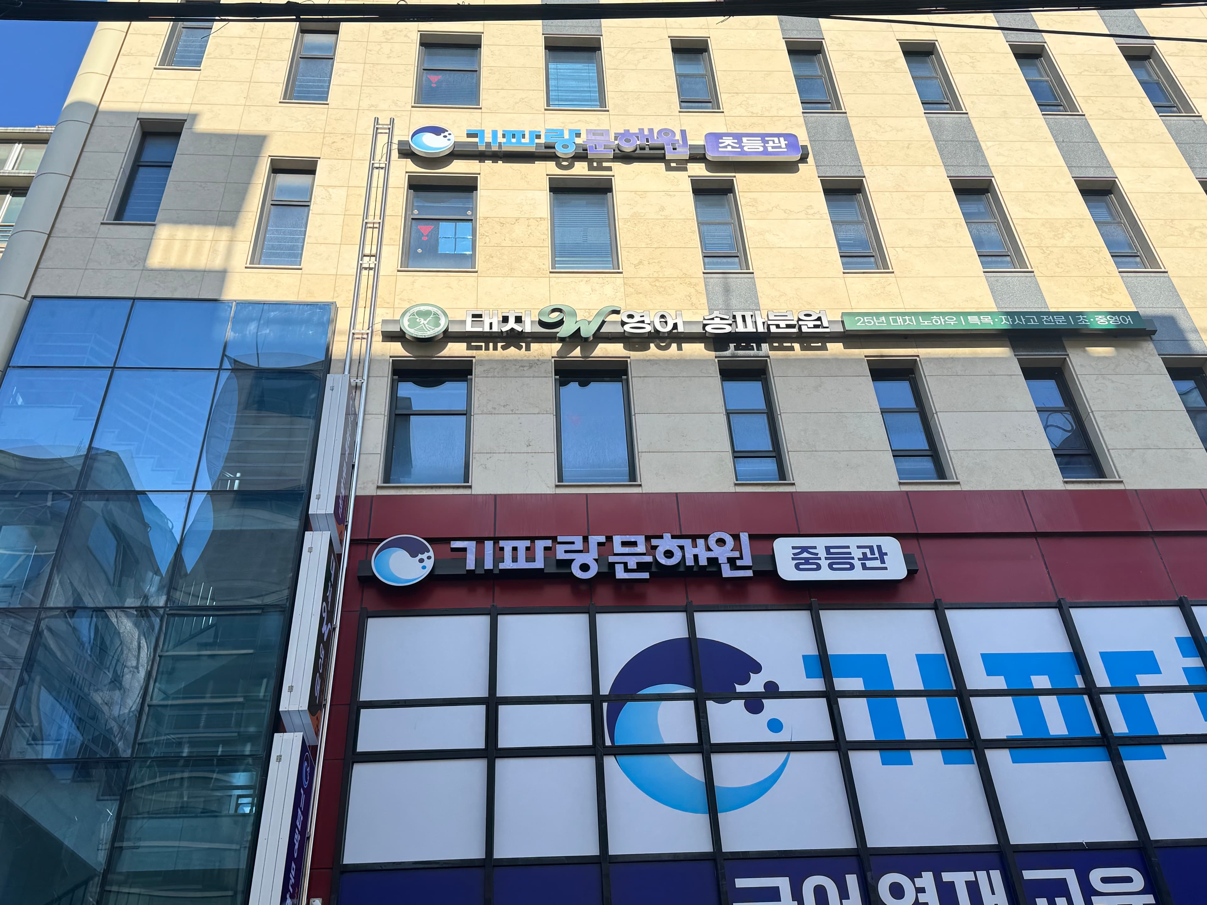 대치 W영어학원 송파분원 사진 1