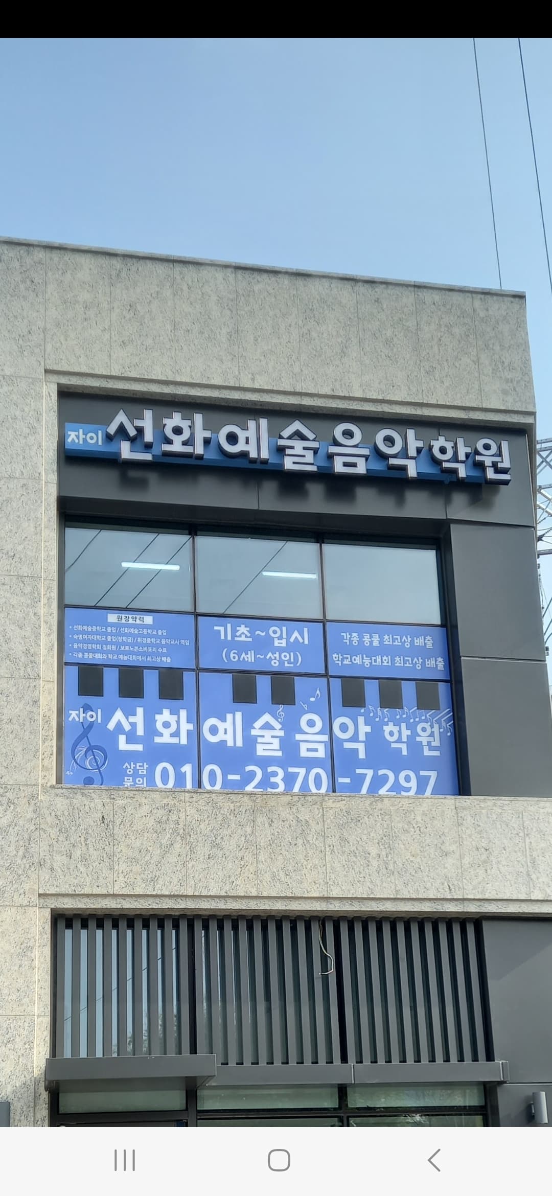 자이선화 예술음악학원 사진 2