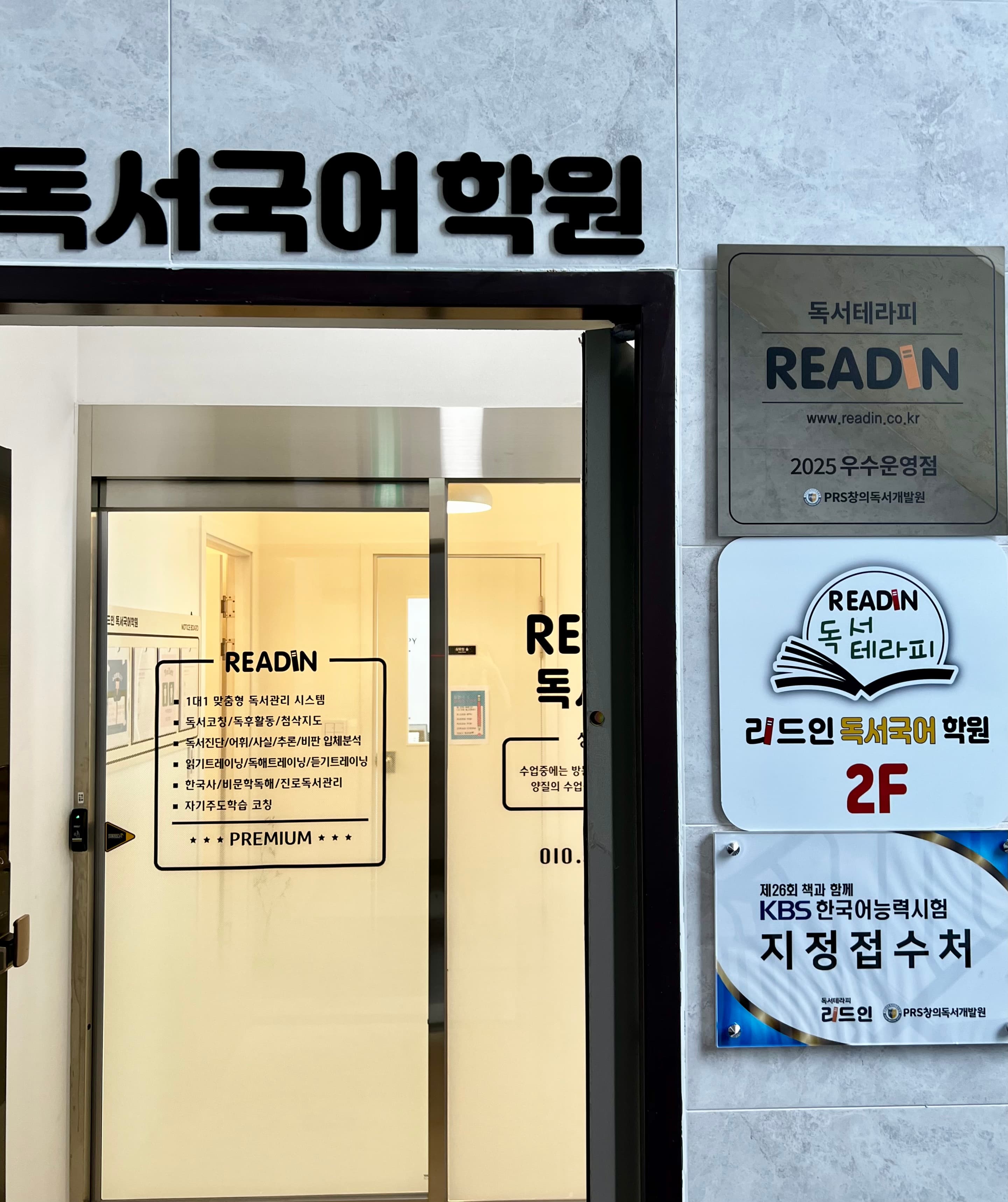리드인 독서국어학원 사진 1