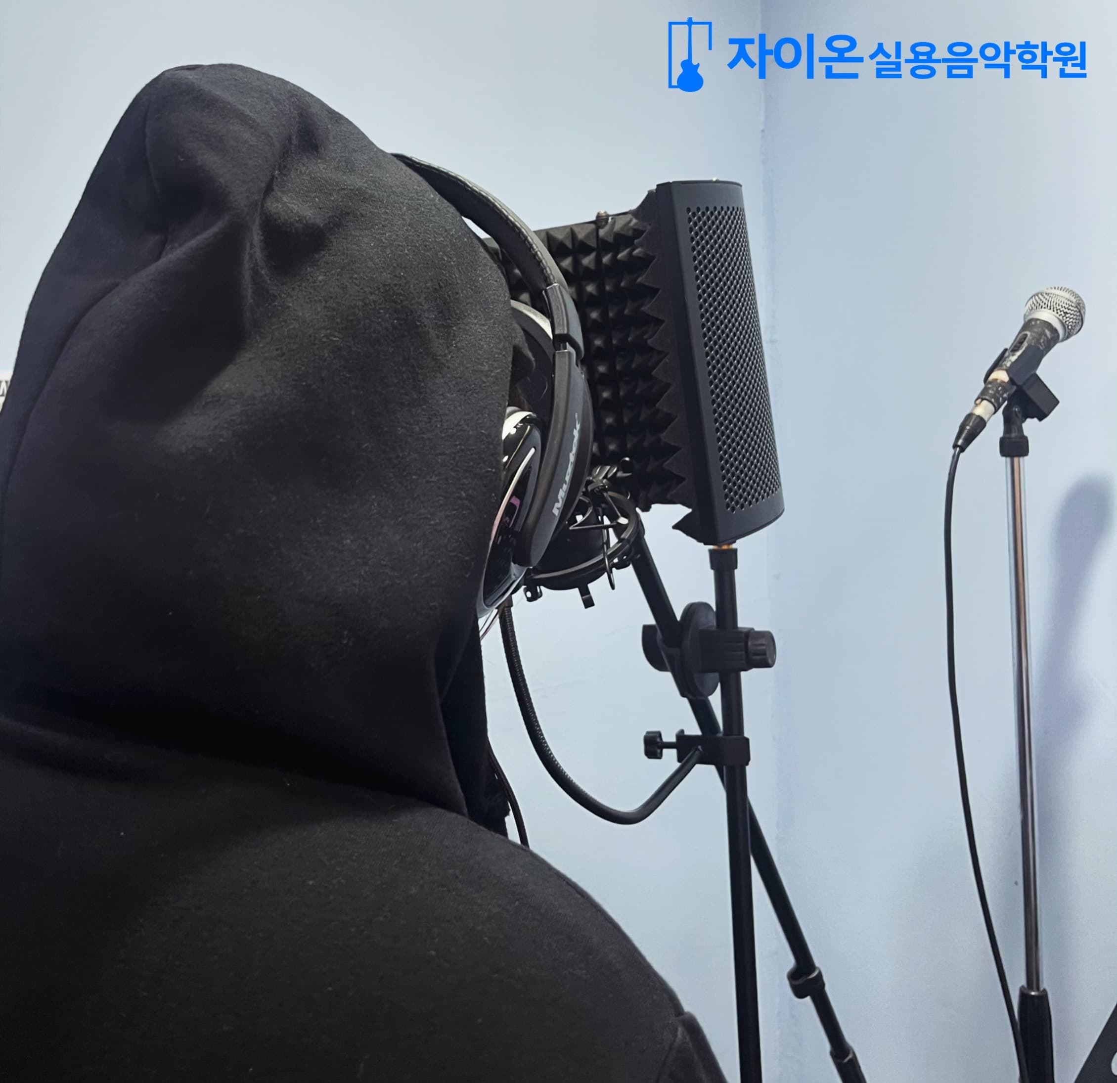 자이온 실용음악학원 사진 1