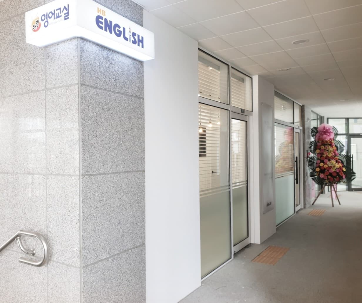 스마트해법 영어 반도유보라캠퍼스점 사진 3