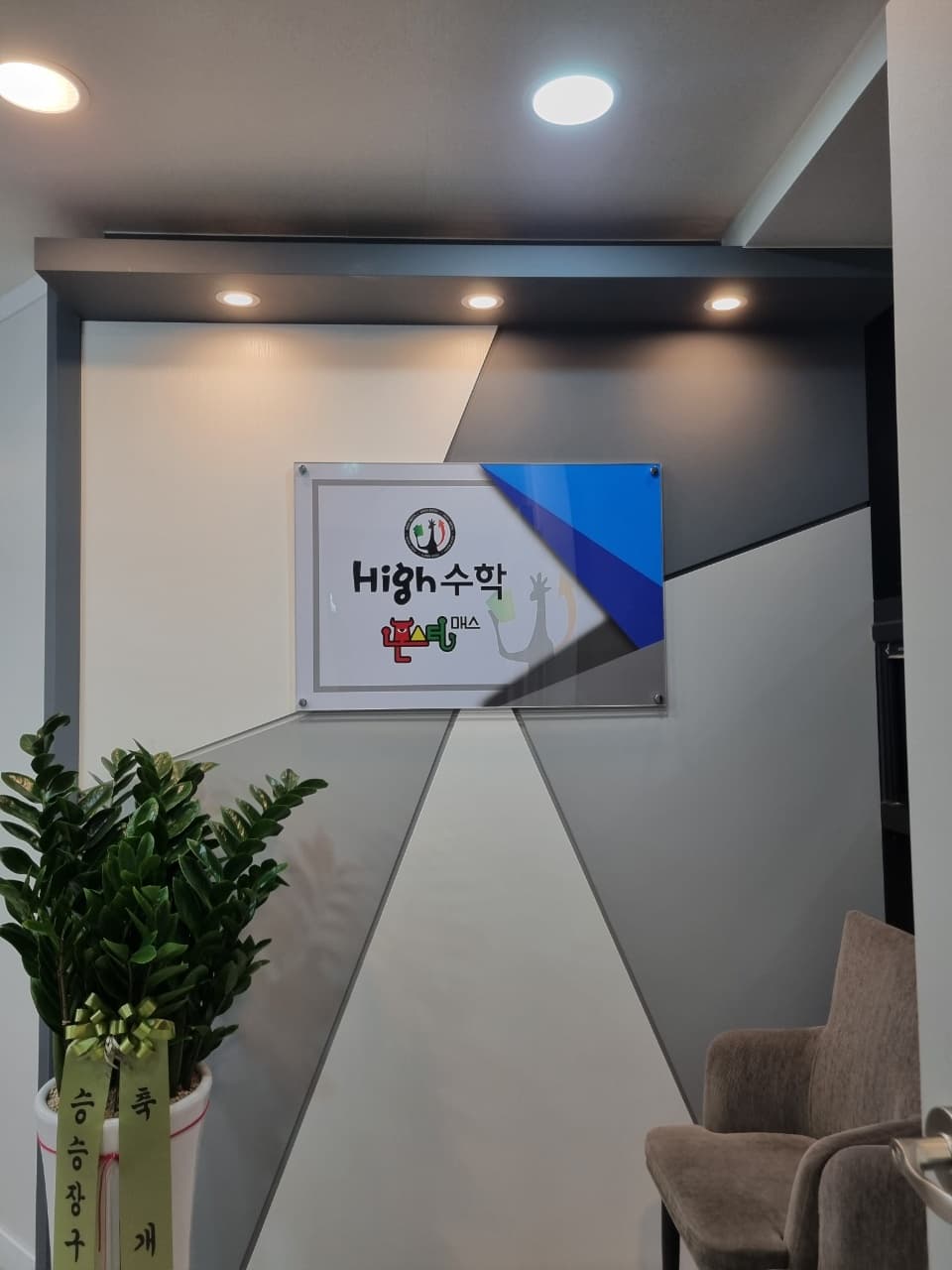 high 수학학원 사진 1