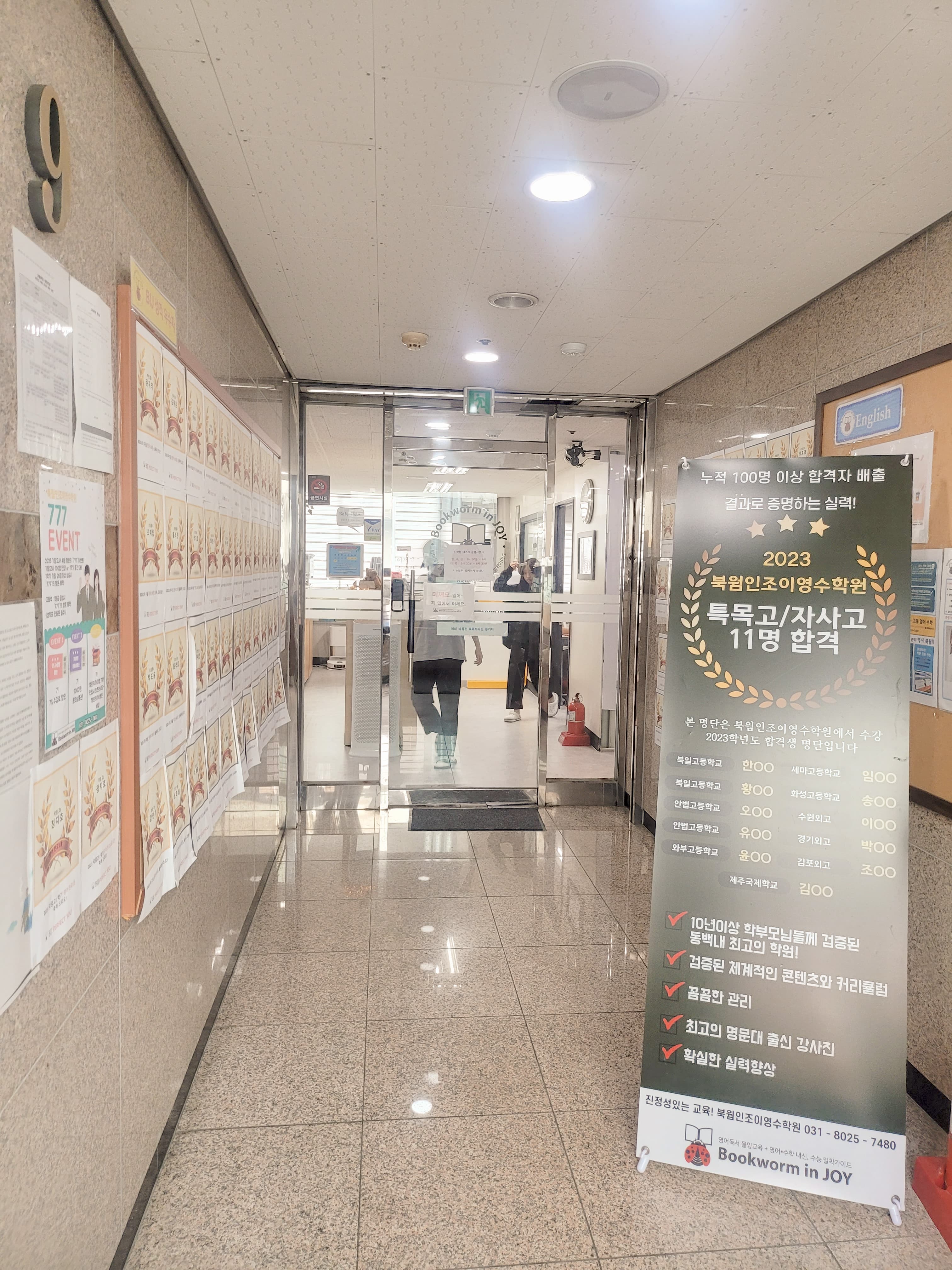 북웜인조이 영수학원 사진 3